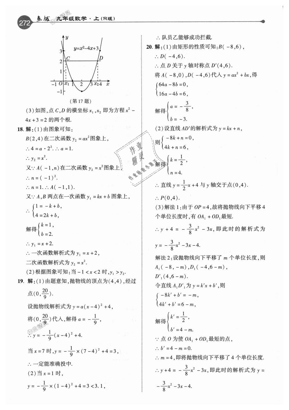 2018年特高級(jí)教師點(diǎn)撥九年級(jí)數(shù)學(xué)上冊(cè)人教版 第16頁(yè)