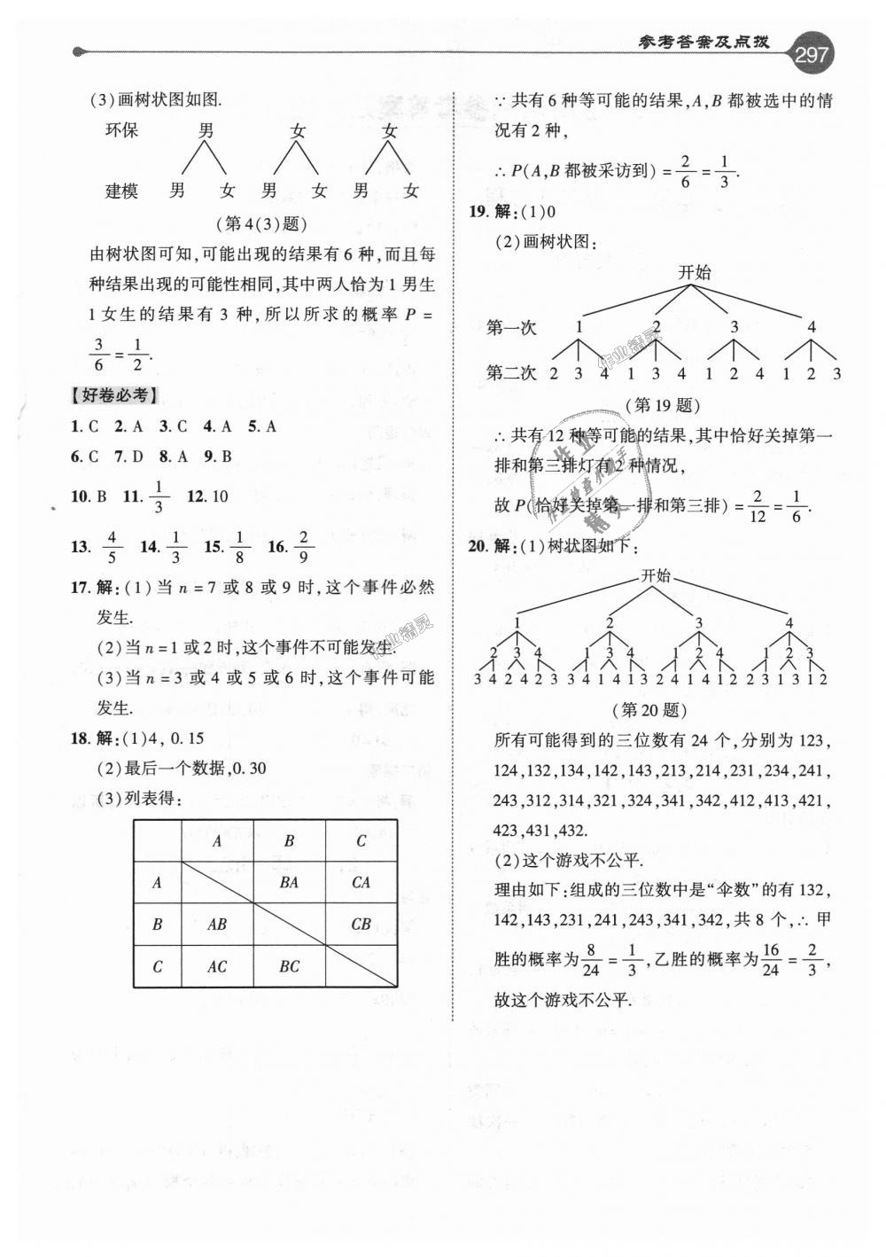 2018年特高級教師點撥九年級數(shù)學上冊人教版 第41頁