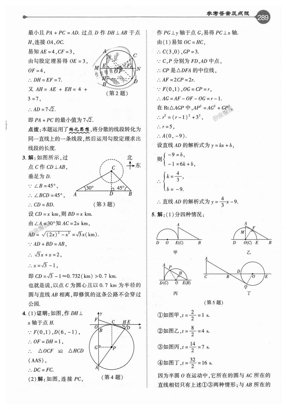 2018年特高級(jí)教師點(diǎn)撥九年級(jí)數(shù)學(xué)上冊(cè)人教版 第33頁(yè)