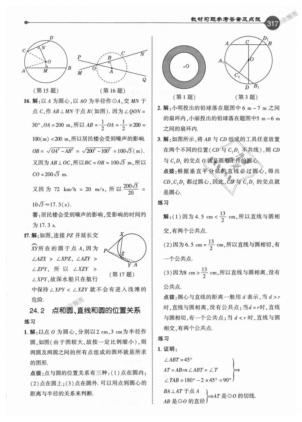 2018年特高級教師點撥九年級數(shù)學上冊人教版 第61頁