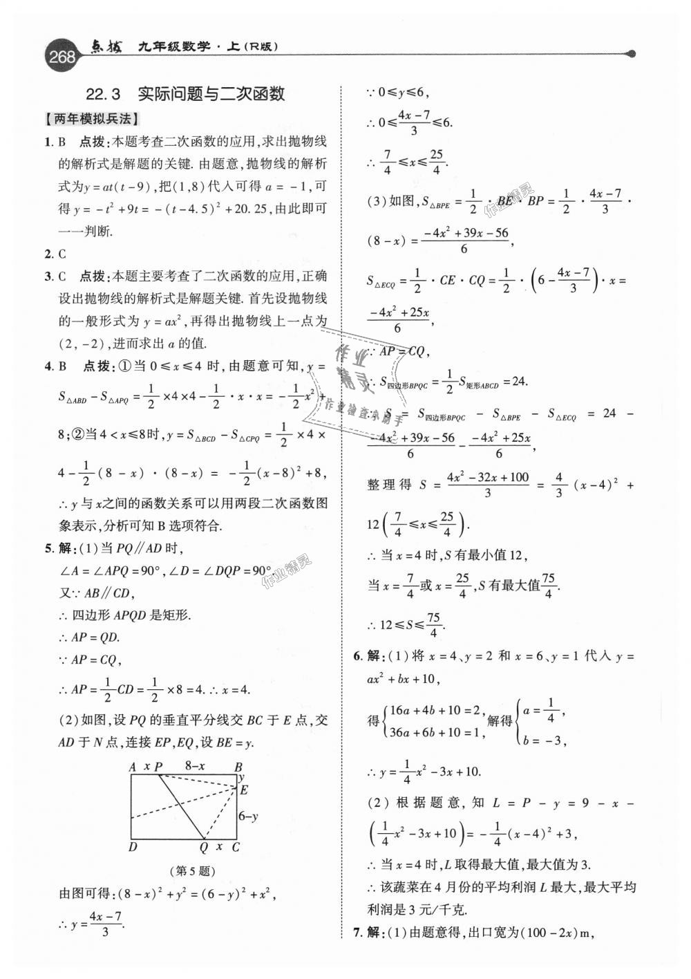 2018年特高級(jí)教師點(diǎn)撥九年級(jí)數(shù)學(xué)上冊(cè)人教版 第12頁(yè)