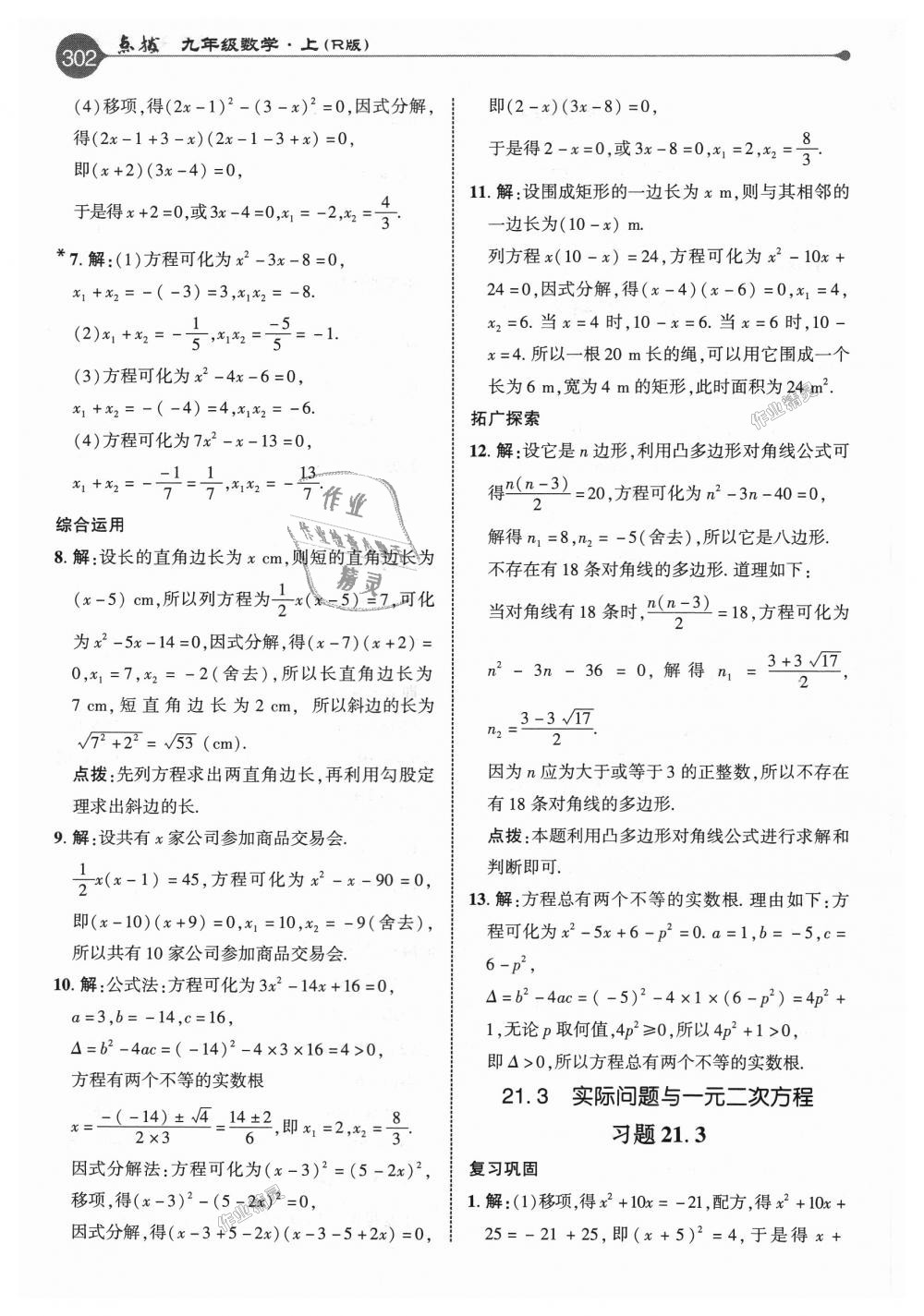 2018年特高級教師點撥九年級數(shù)學上冊人教版 第46頁