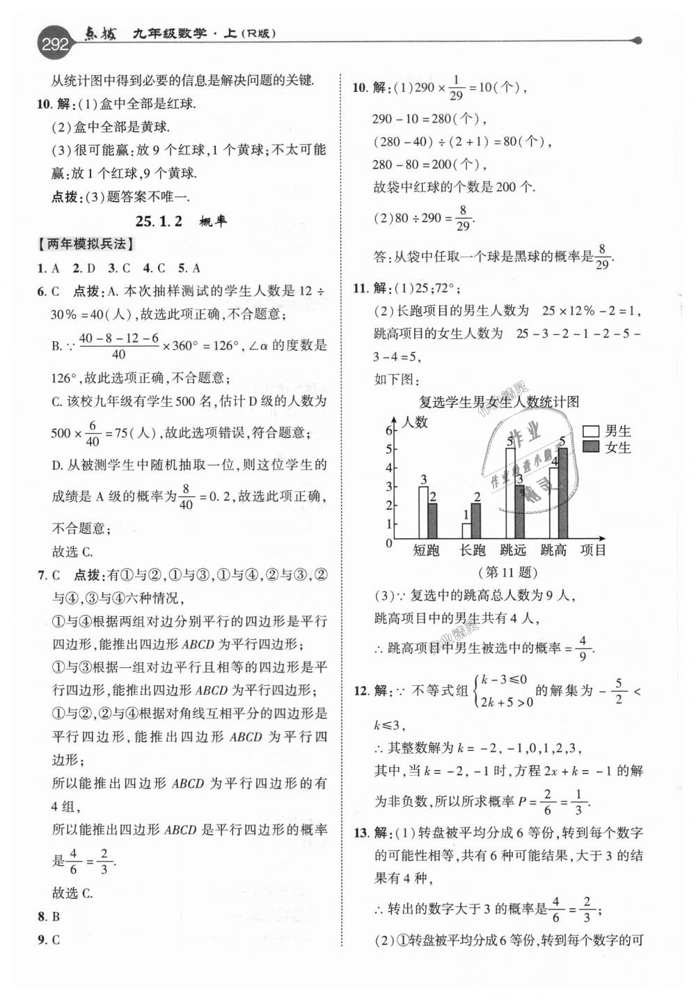 2018年特高級教師點撥九年級數(shù)學上冊人教版 第36頁