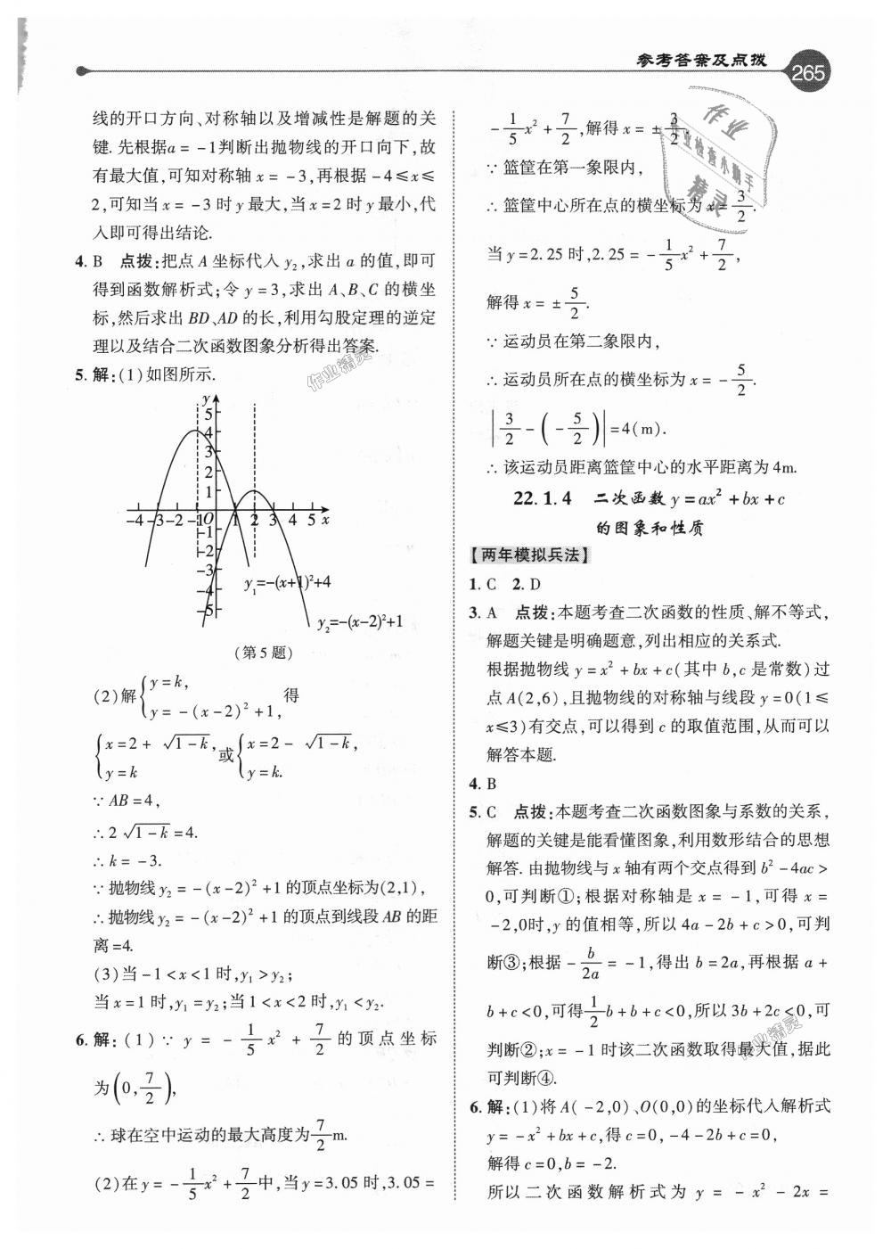 2018年特高級(jí)教師點(diǎn)撥九年級(jí)數(shù)學(xué)上冊(cè)人教版 第9頁(yè)