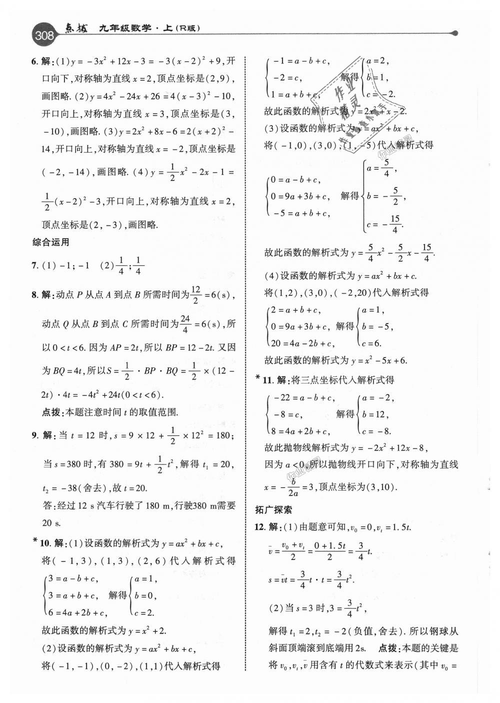 2018年特高級教師點撥九年級數(shù)學(xué)上冊人教版 第52頁