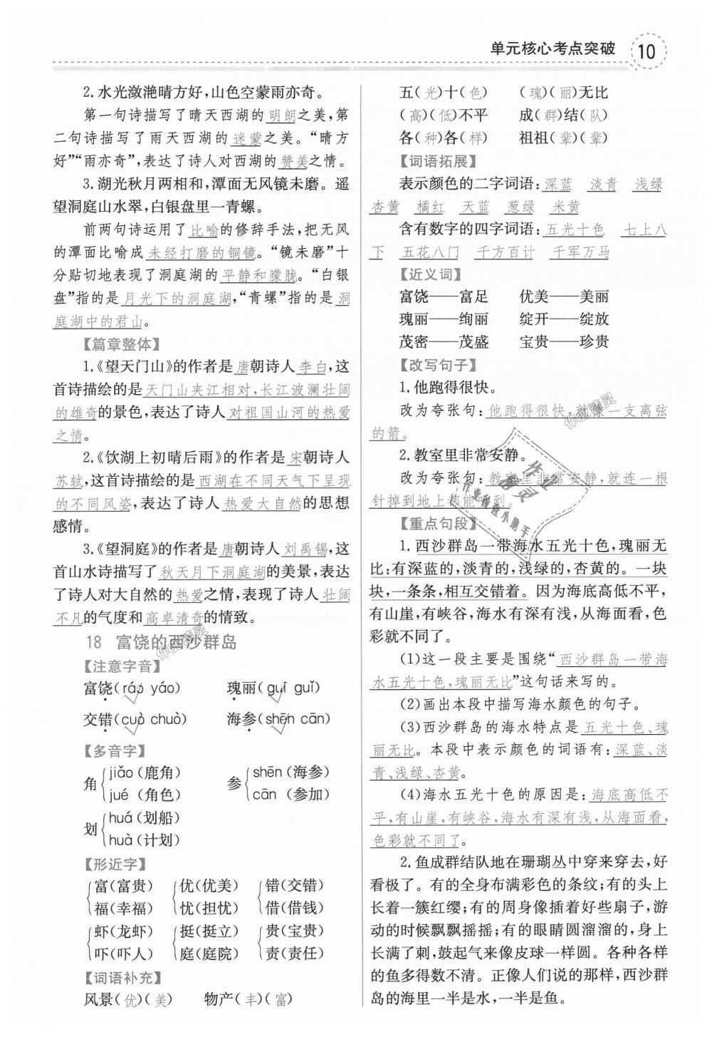 2018年全易通小學(xué)語(yǔ)文三年級(jí)上冊(cè)人教版 第13頁(yè)