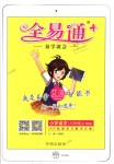 2018年全易通小學語文三年級上冊人教版