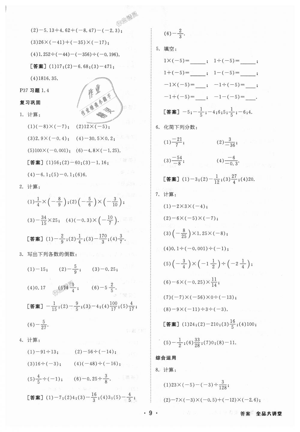 2018年全品大講堂初中數(shù)學(xué)七年級(jí)上冊(cè)人教版 第33頁(yè)