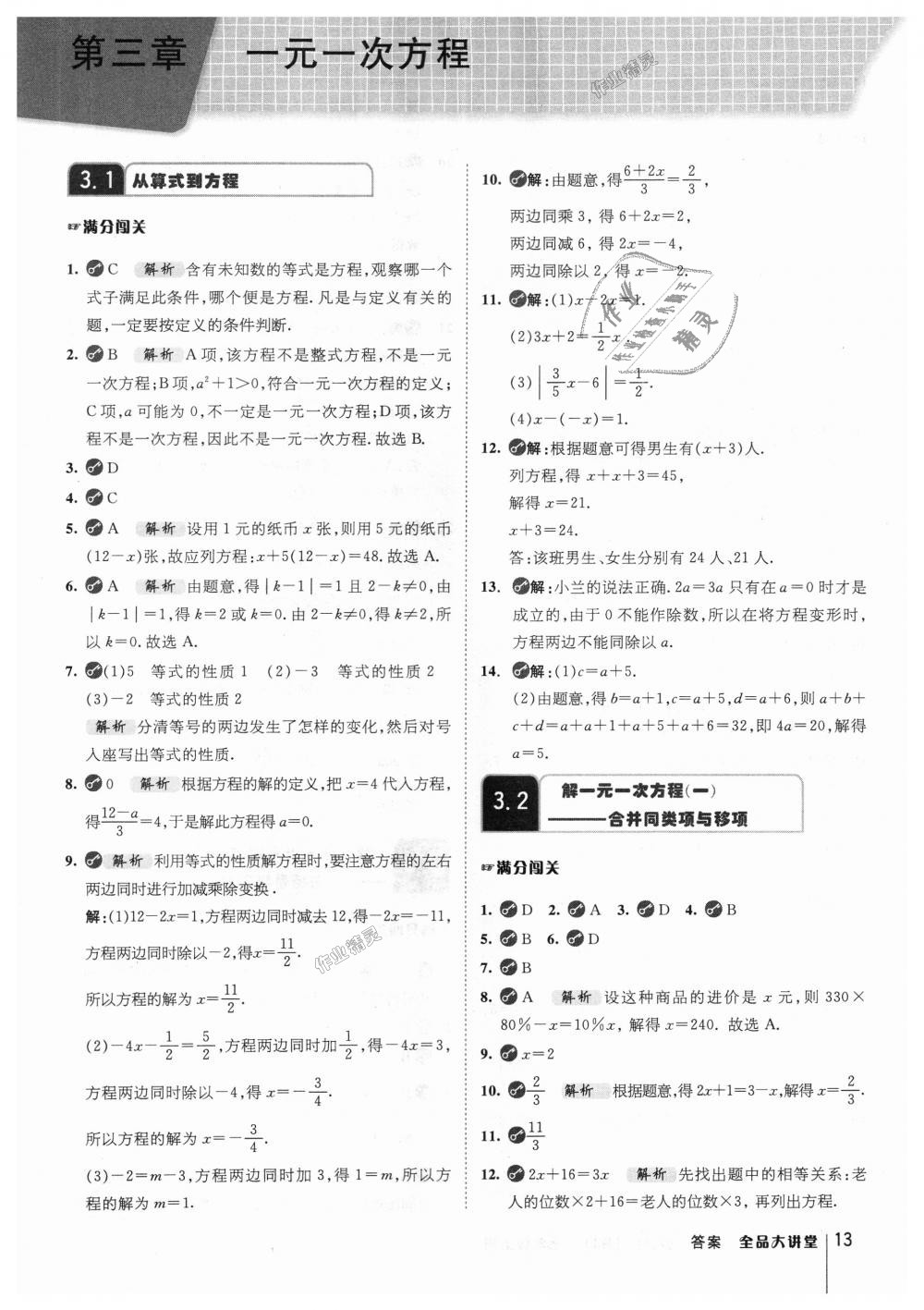 2018年全品大講堂初中數(shù)學七年級上冊人教版 第13頁