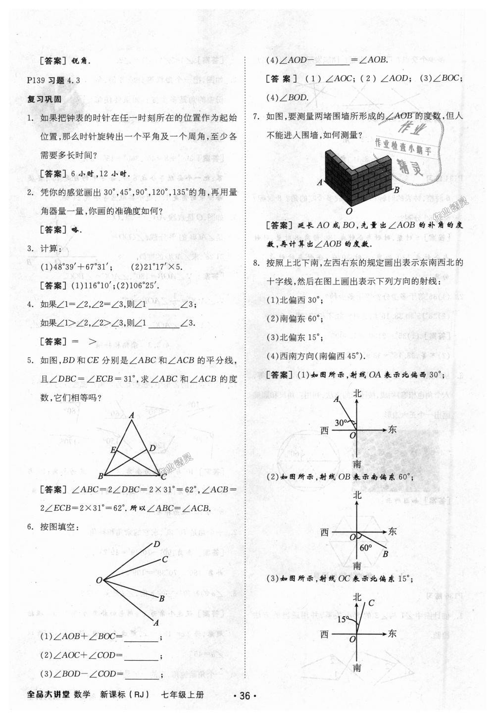 2018年全品大講堂初中數(shù)學(xué)七年級(jí)上冊(cè)人教版 第60頁(yè)