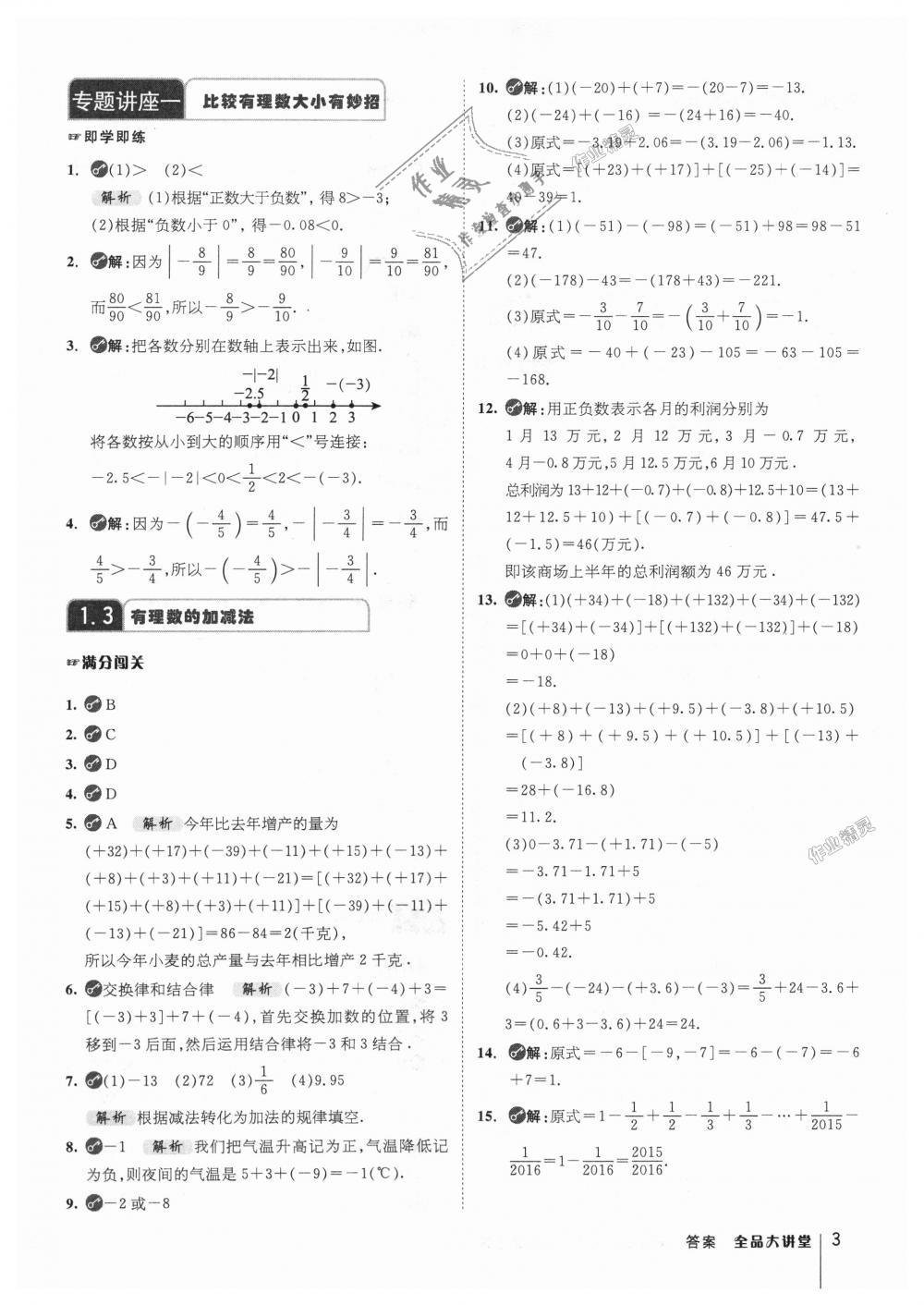 2018年全品大講堂初中數(shù)學(xué)七年級(jí)上冊(cè)人教版 第3頁(yè)