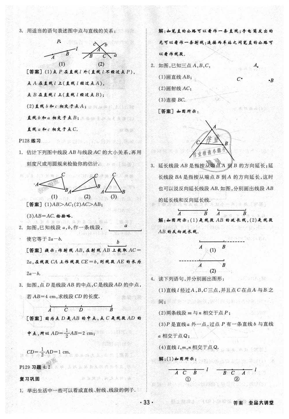 2018年全品大講堂初中數(shù)學(xué)七年級(jí)上冊(cè)人教版 第57頁(yè)