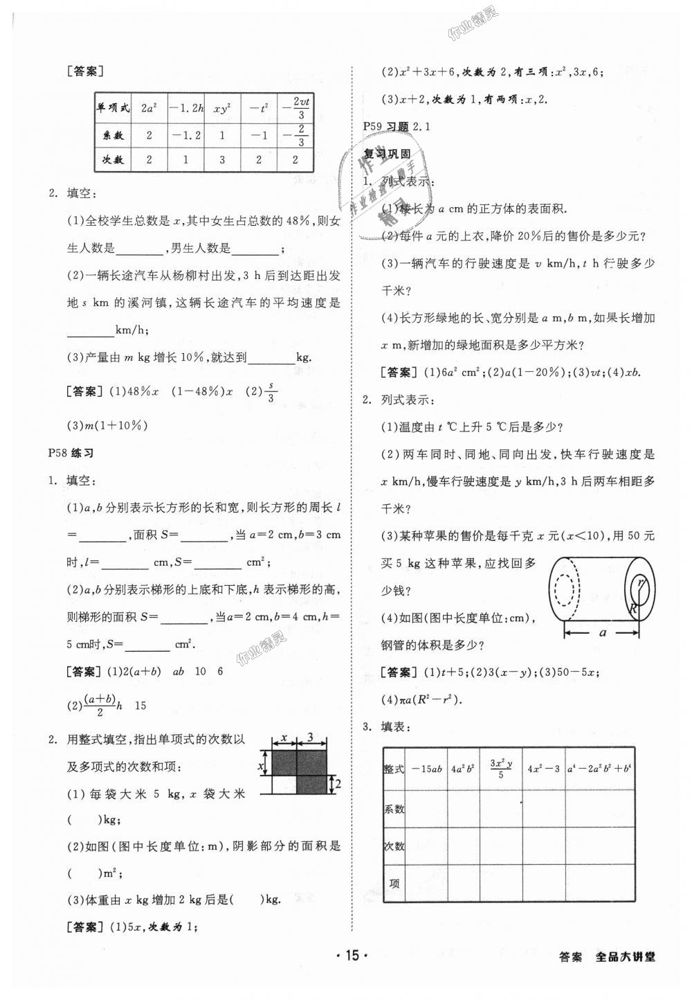 2018年全品大講堂初中數(shù)學(xué)七年級(jí)上冊(cè)人教版 第39頁(yè)