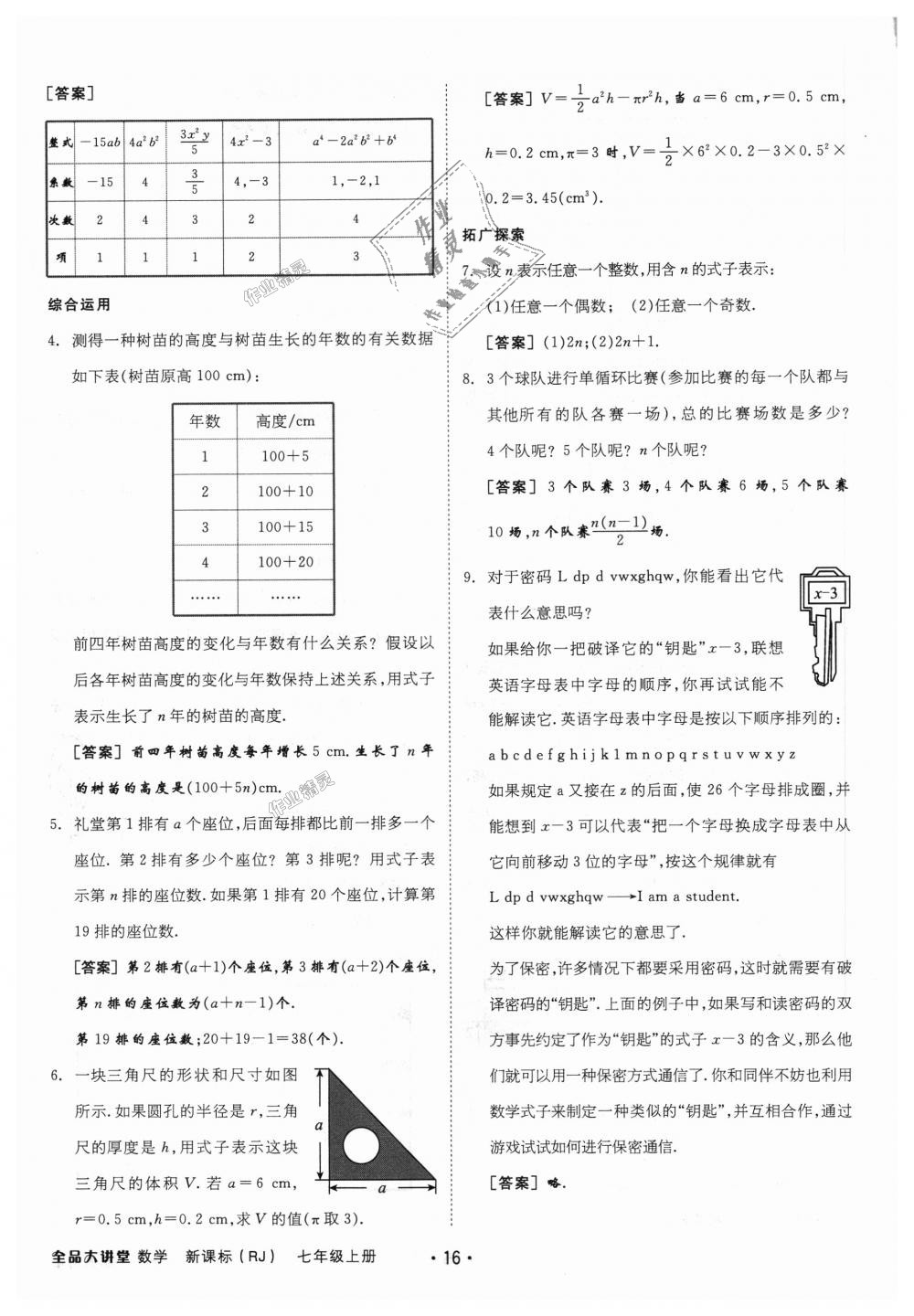 2018年全品大講堂初中數(shù)學(xué)七年級(jí)上冊(cè)人教版 第40頁(yè)