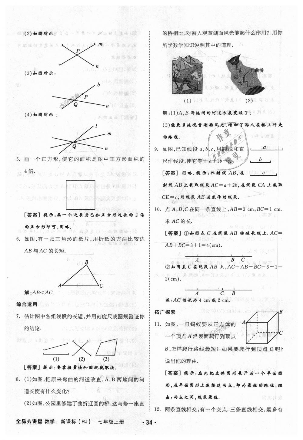 2018年全品大講堂初中數(shù)學(xué)七年級上冊人教版 第58頁