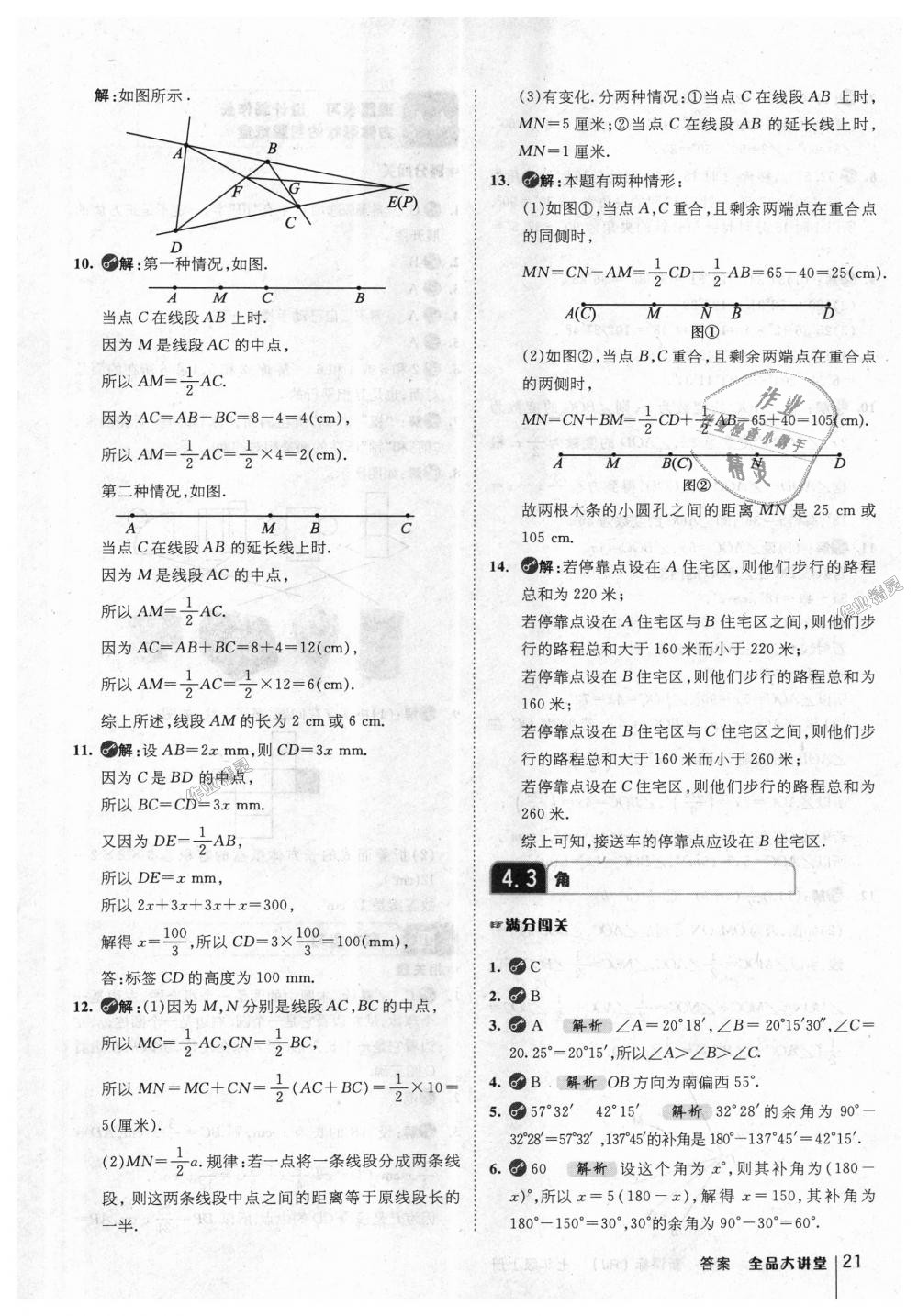 2018年全品大講堂初中數(shù)學(xué)七年級上冊人教版 第21頁