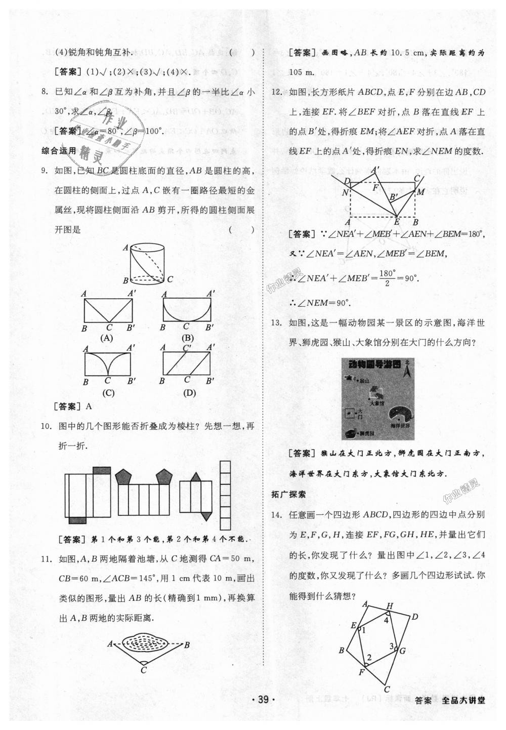 2018年全品大講堂初中數學七年級上冊人教版 第63頁