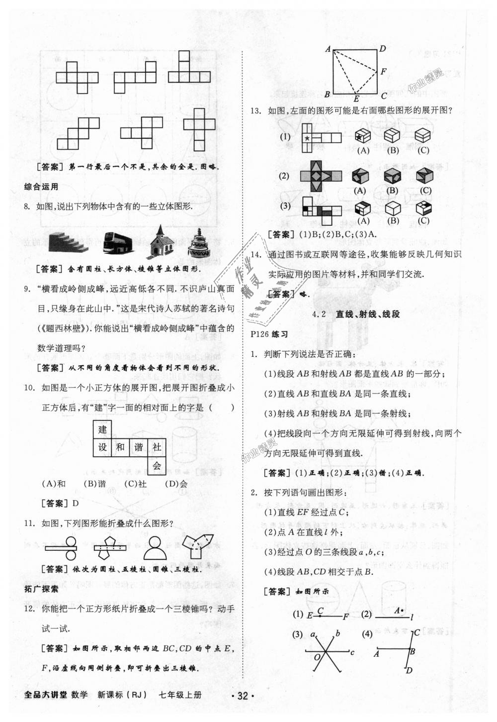 2018年全品大講堂初中數(shù)學七年級上冊人教版 第56頁