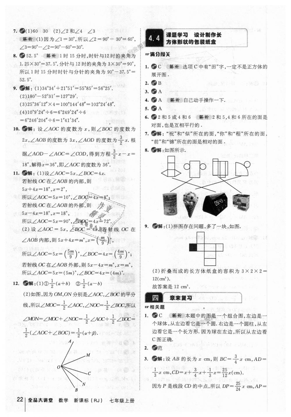 2018年全品大講堂初中數(shù)學(xué)七年級(jí)上冊(cè)人教版 第22頁(yè)