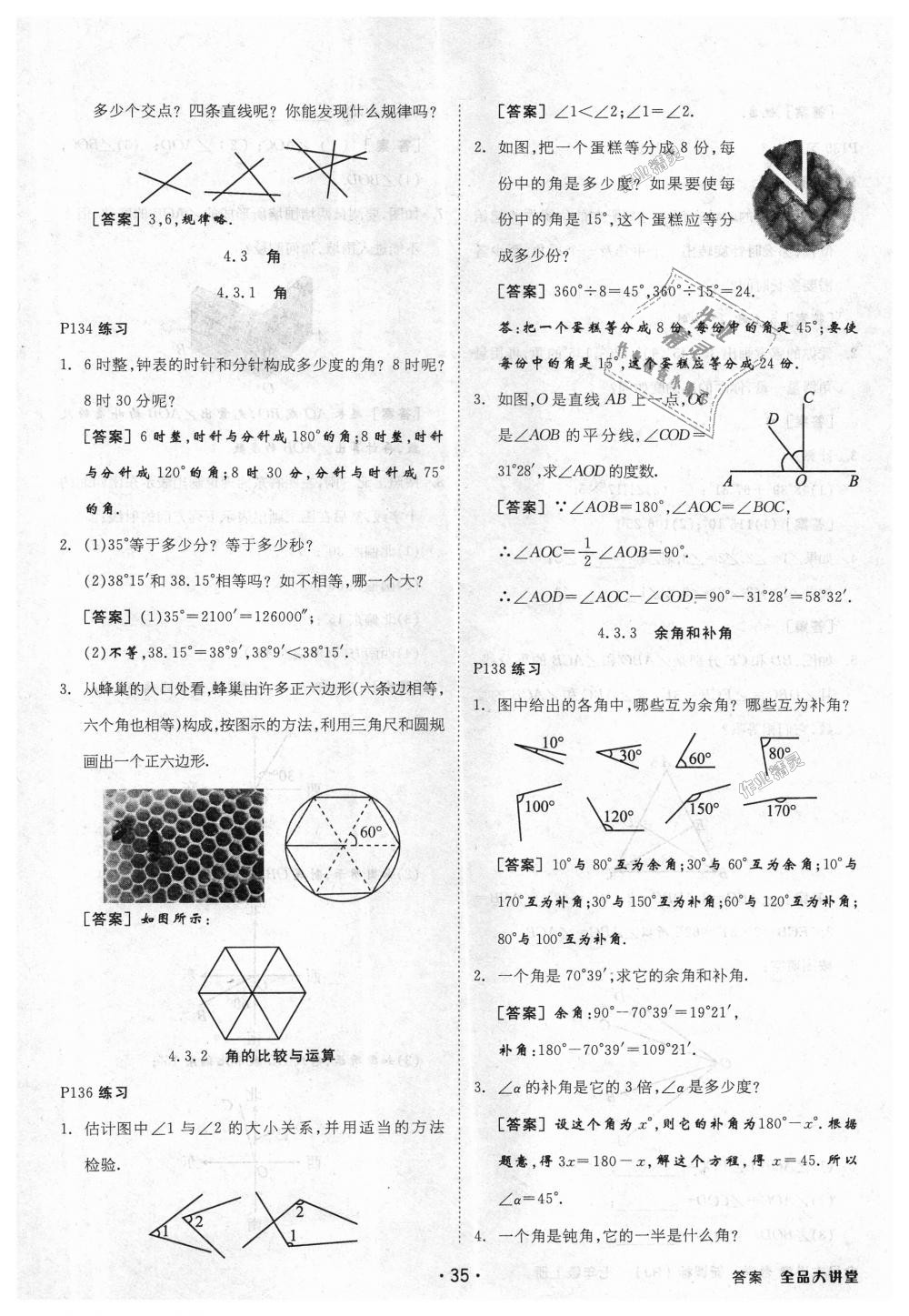 2018年全品大講堂初中數(shù)學(xué)七年級上冊人教版 第59頁