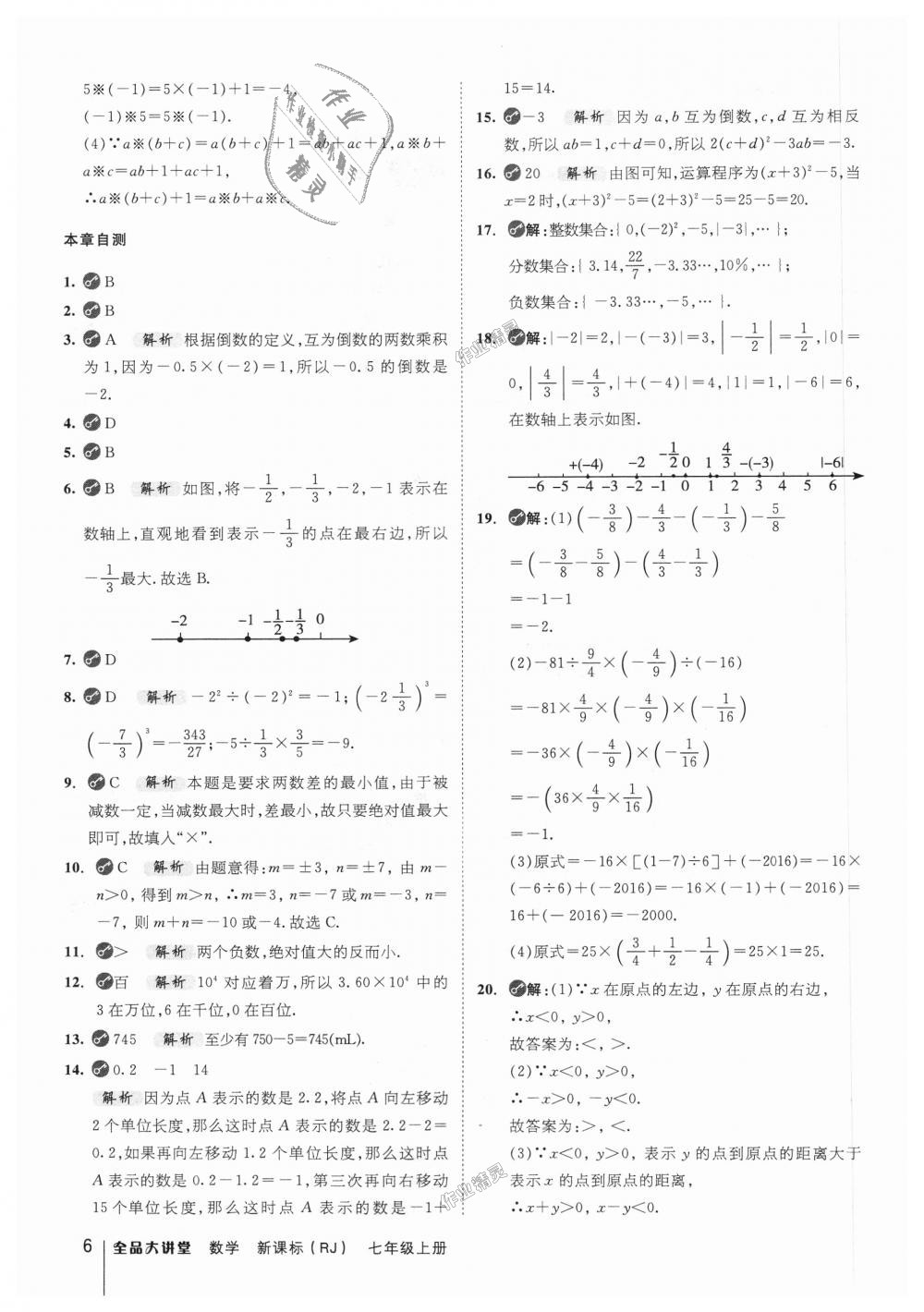 2018年全品大講堂初中數(shù)學七年級上冊人教版 第6頁