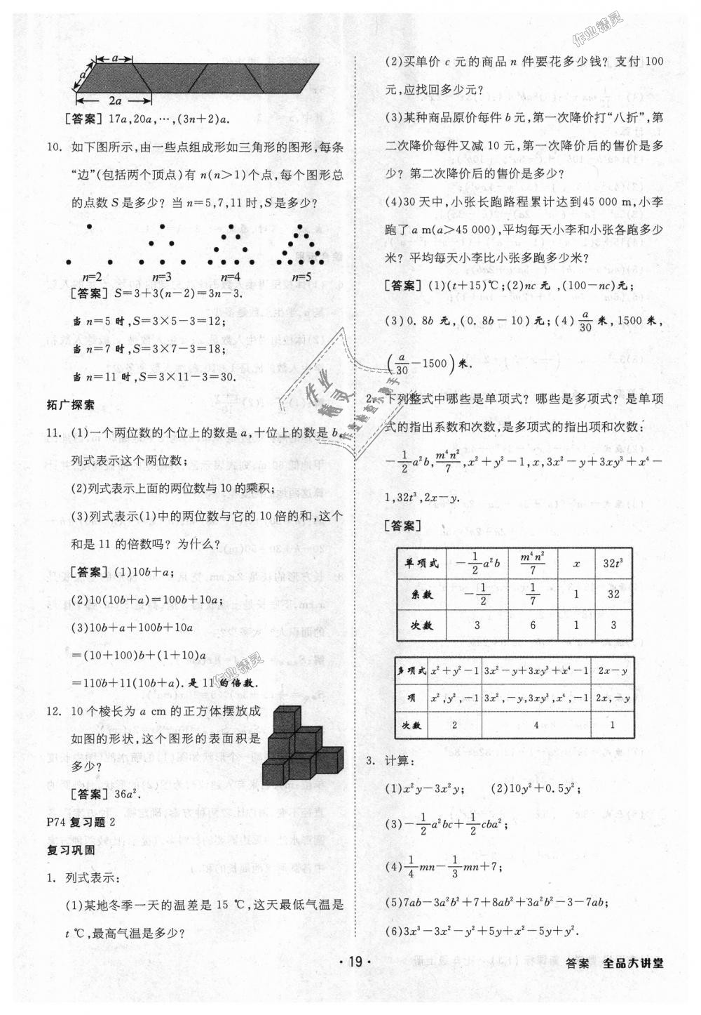 2018年全品大講堂初中數(shù)學(xué)七年級(jí)上冊(cè)人教版 第43頁(yè)