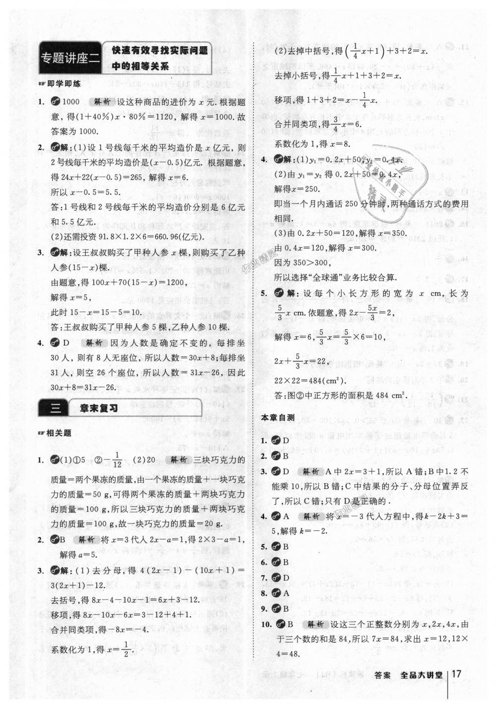 2018年全品大講堂初中數(shù)學(xué)七年級上冊人教版 第17頁