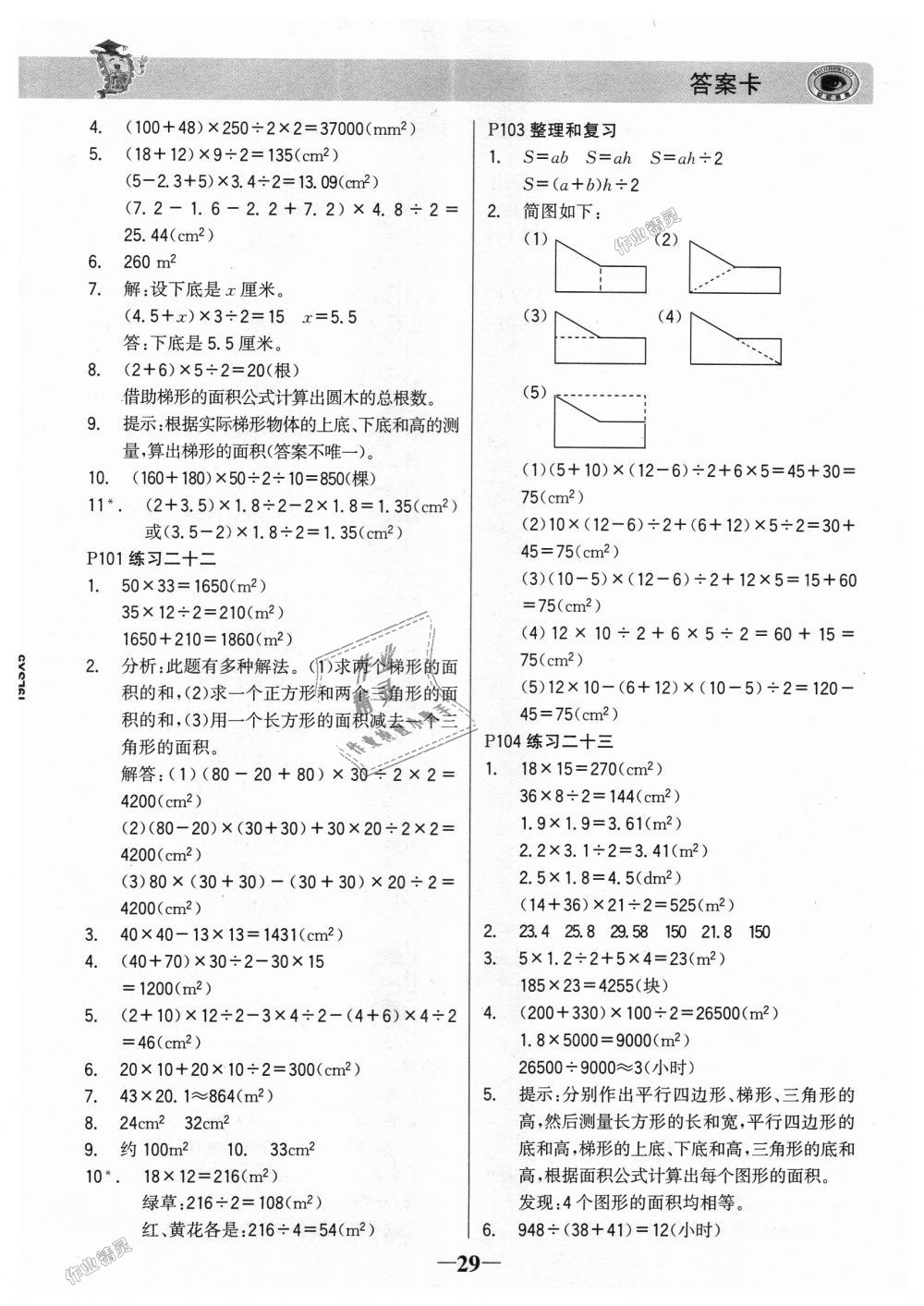 2018年世紀(jì)金榜金榜大講堂五年級(jí)數(shù)學(xué)上冊(cè) 第28頁