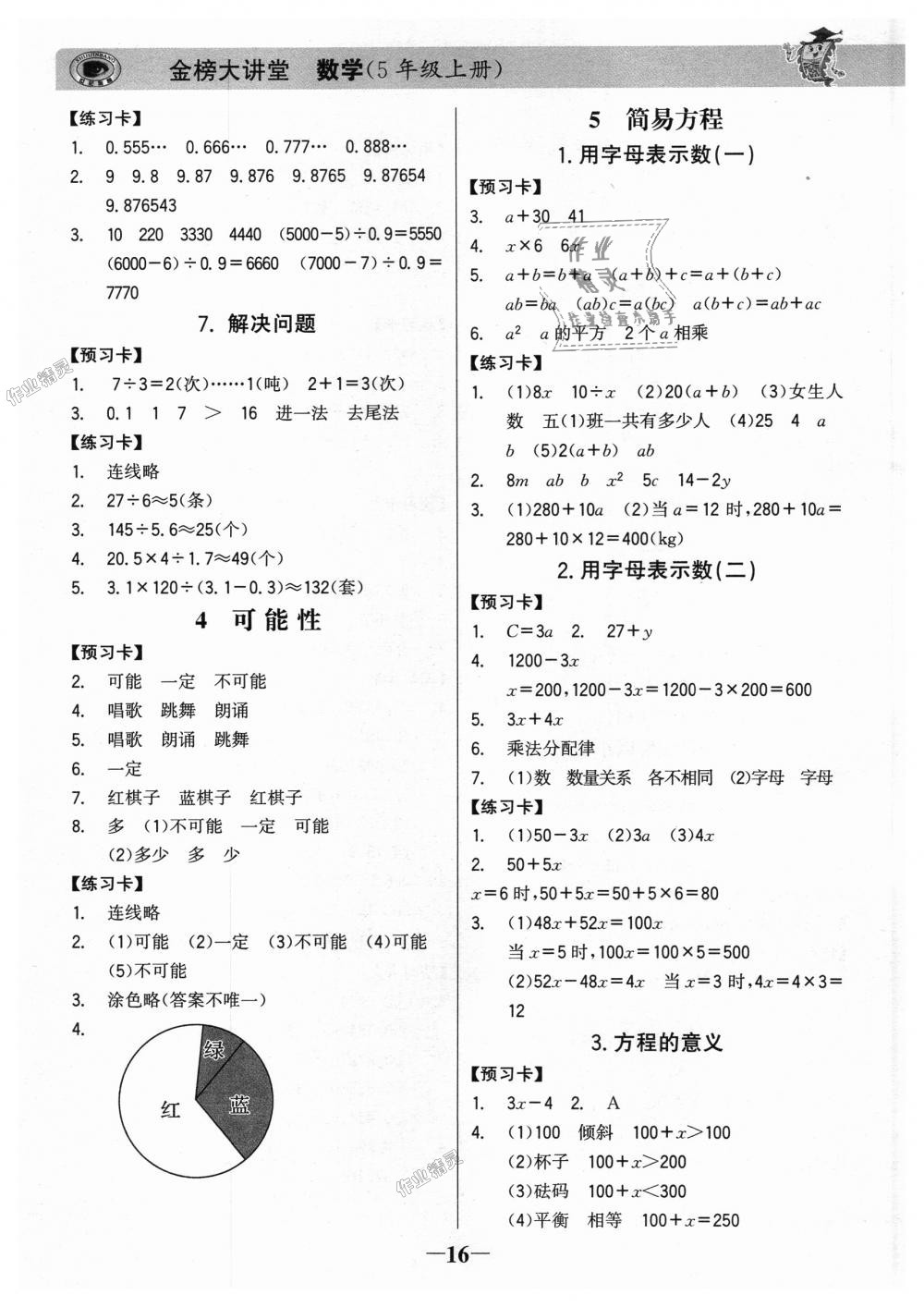 2018年世紀(jì)金榜金榜大講堂五年級(jí)數(shù)學(xué)上冊(cè) 第15頁(yè)