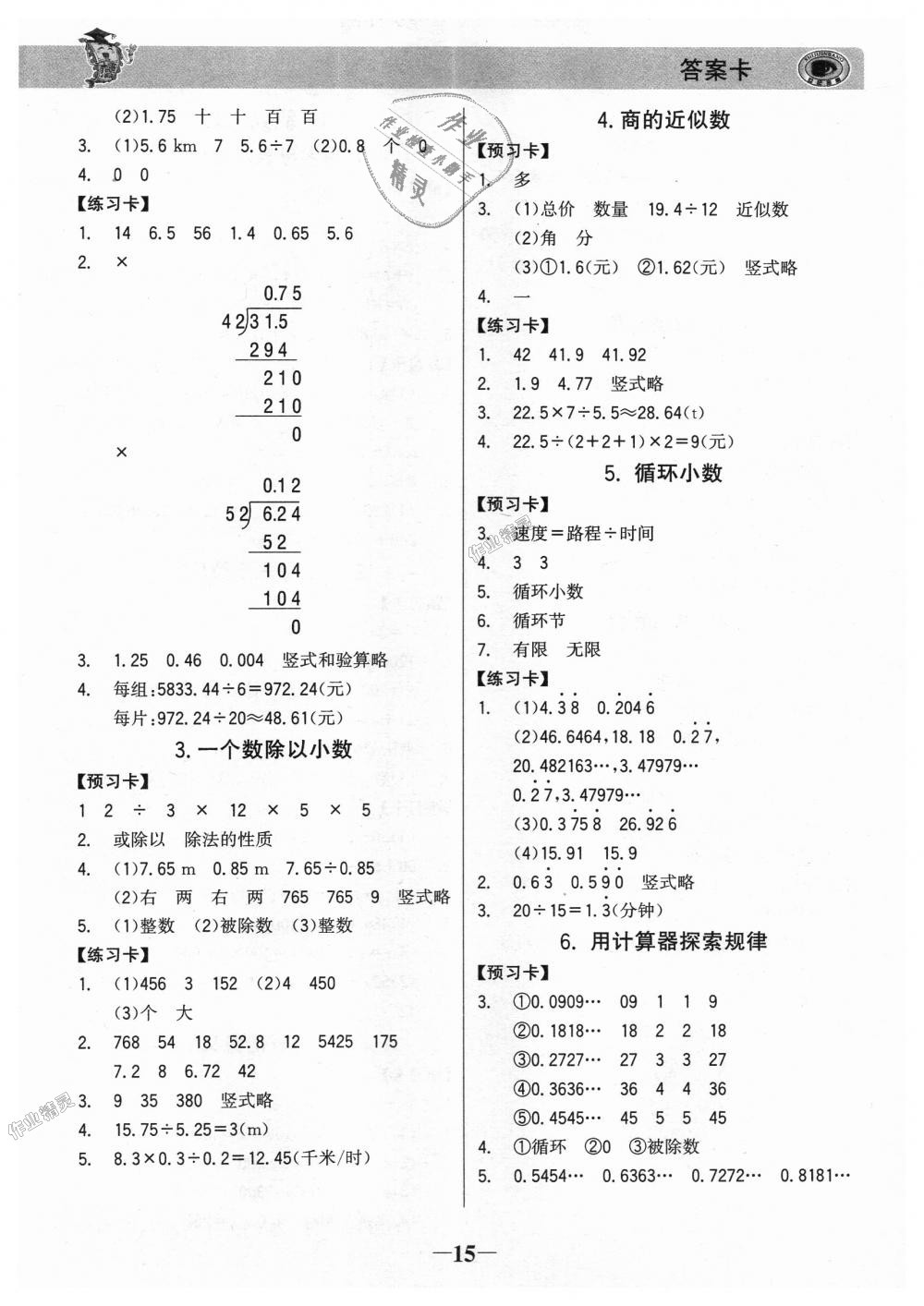 2018年世紀(jì)金榜金榜大講堂五年級數(shù)學(xué)上冊 第14頁