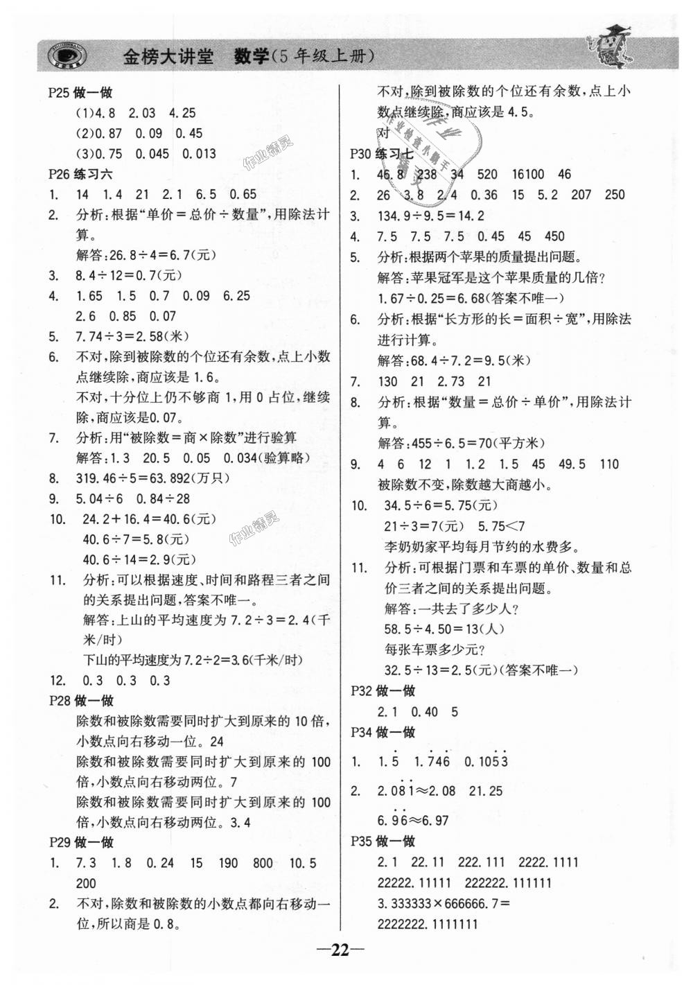 2018年世紀(jì)金榜金榜大講堂五年級數(shù)學(xué)上冊 第21頁