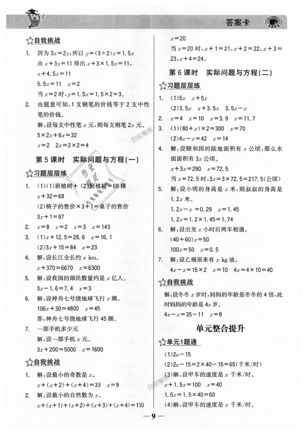 2018年世紀(jì)金榜金榜大講堂五年級(jí)數(shù)學(xué)上冊(cè) 第8頁(yè)