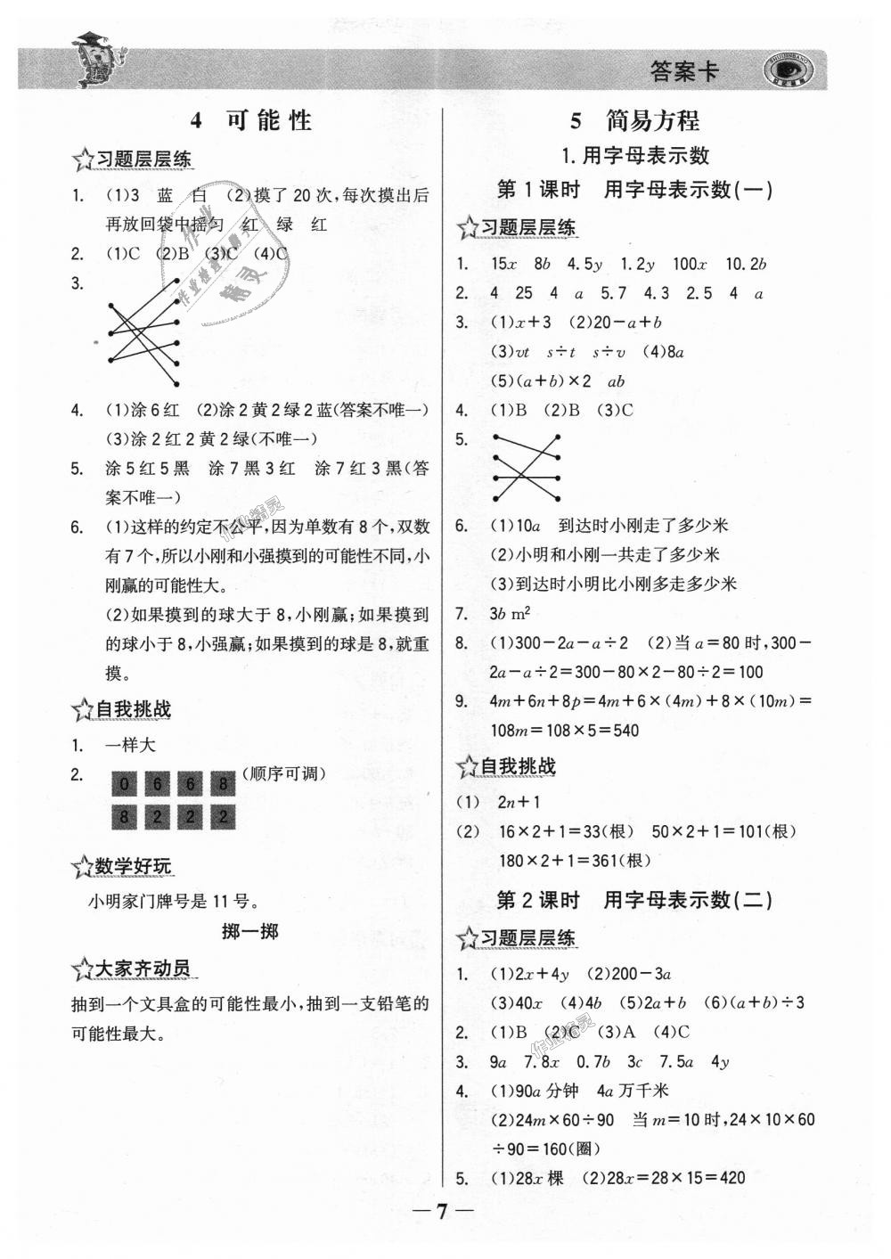 2018年世紀金榜金榜大講堂五年級數(shù)學上冊 第6頁