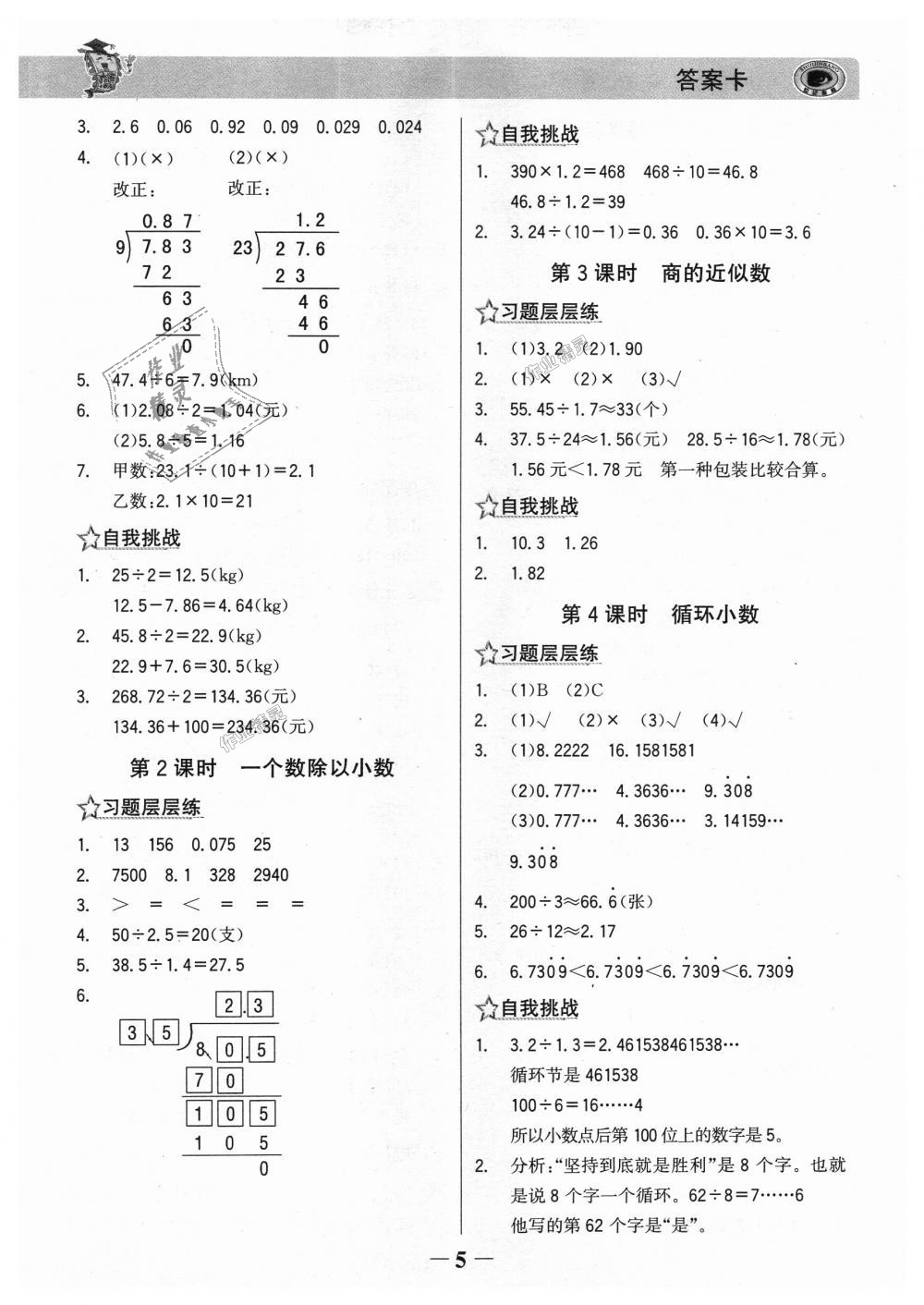 2018年世紀(jì)金榜金榜大講堂五年級數(shù)學(xué)上冊 第4頁