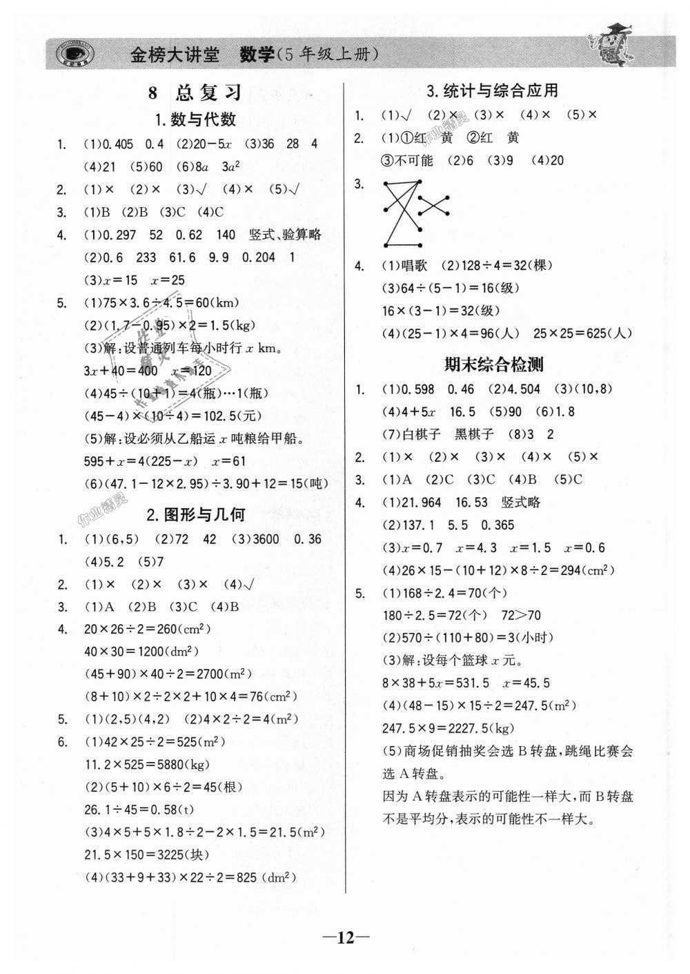 2018年世紀(jì)金榜金榜大講堂五年級(jí)數(shù)學(xué)上冊(cè) 第11頁(yè)