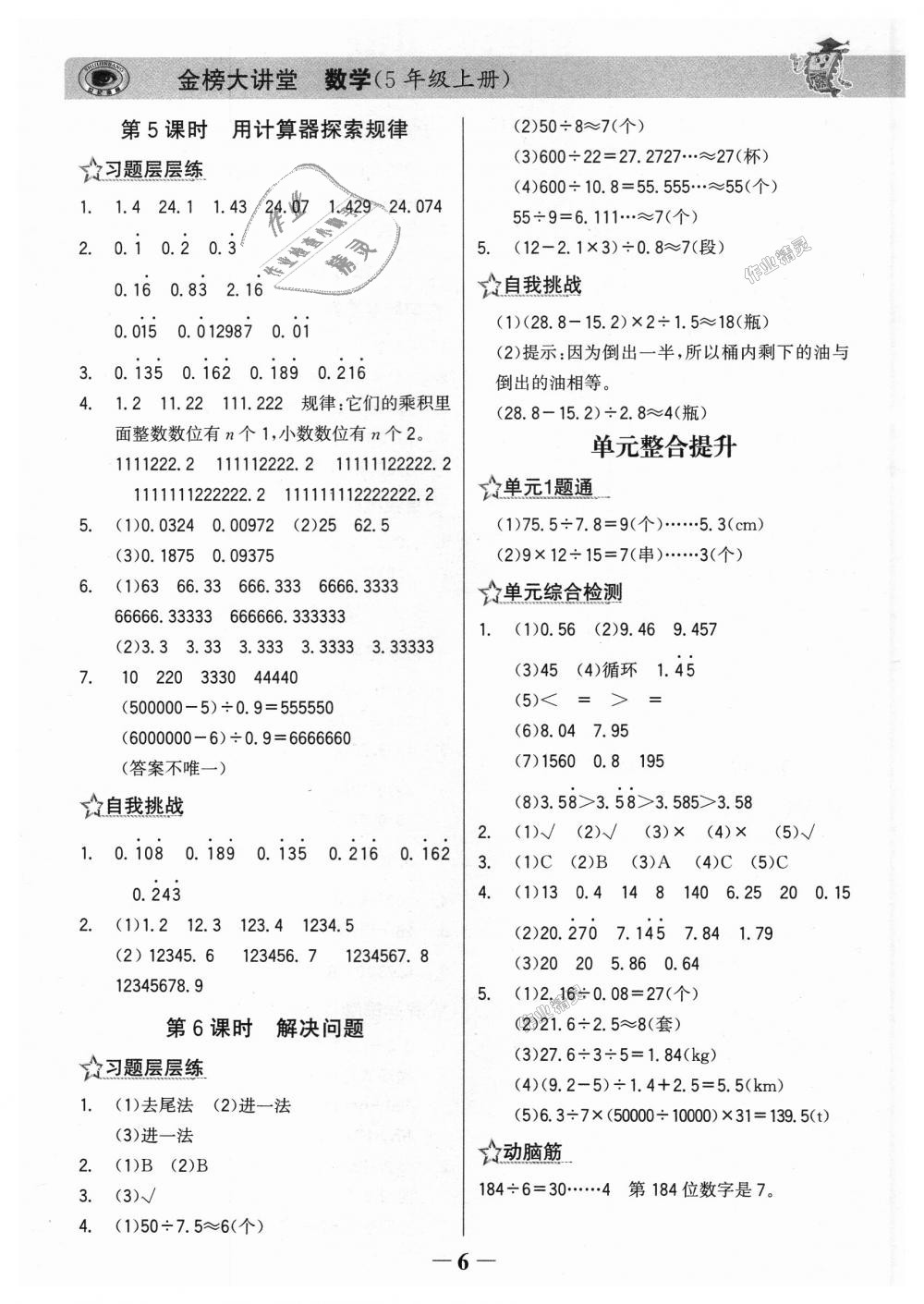 2018年世紀(jì)金榜金榜大講堂五年級(jí)數(shù)學(xué)上冊(cè) 第5頁(yè)