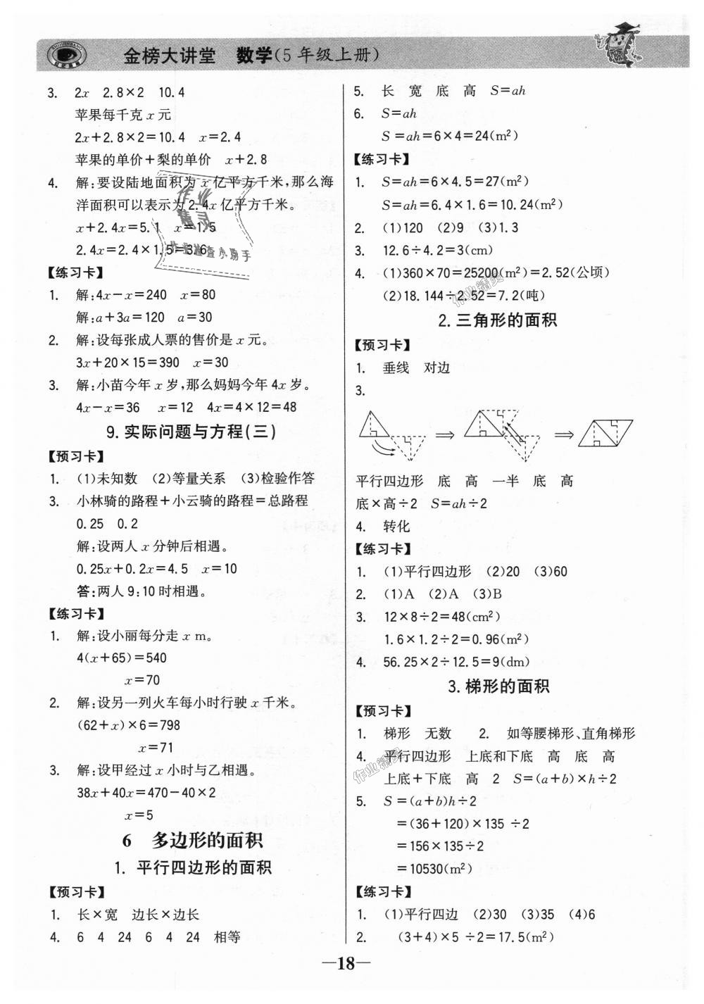 2018年世紀(jì)金榜金榜大講堂五年級(jí)數(shù)學(xué)上冊(cè) 第17頁