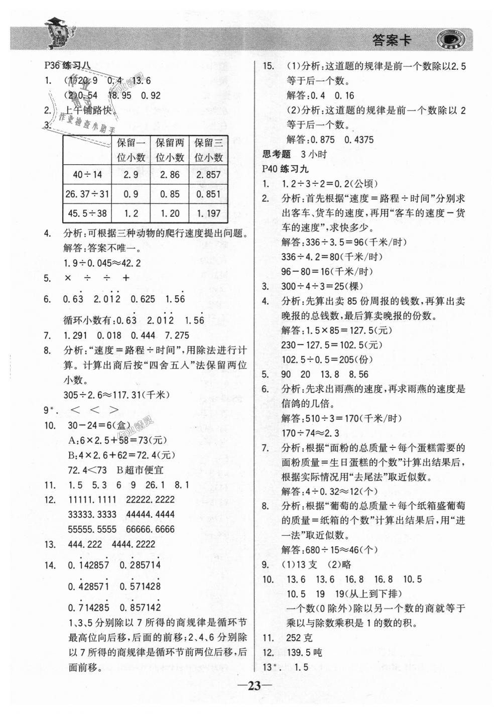 2018年世紀金榜金榜大講堂五年級數(shù)學上冊 第22頁