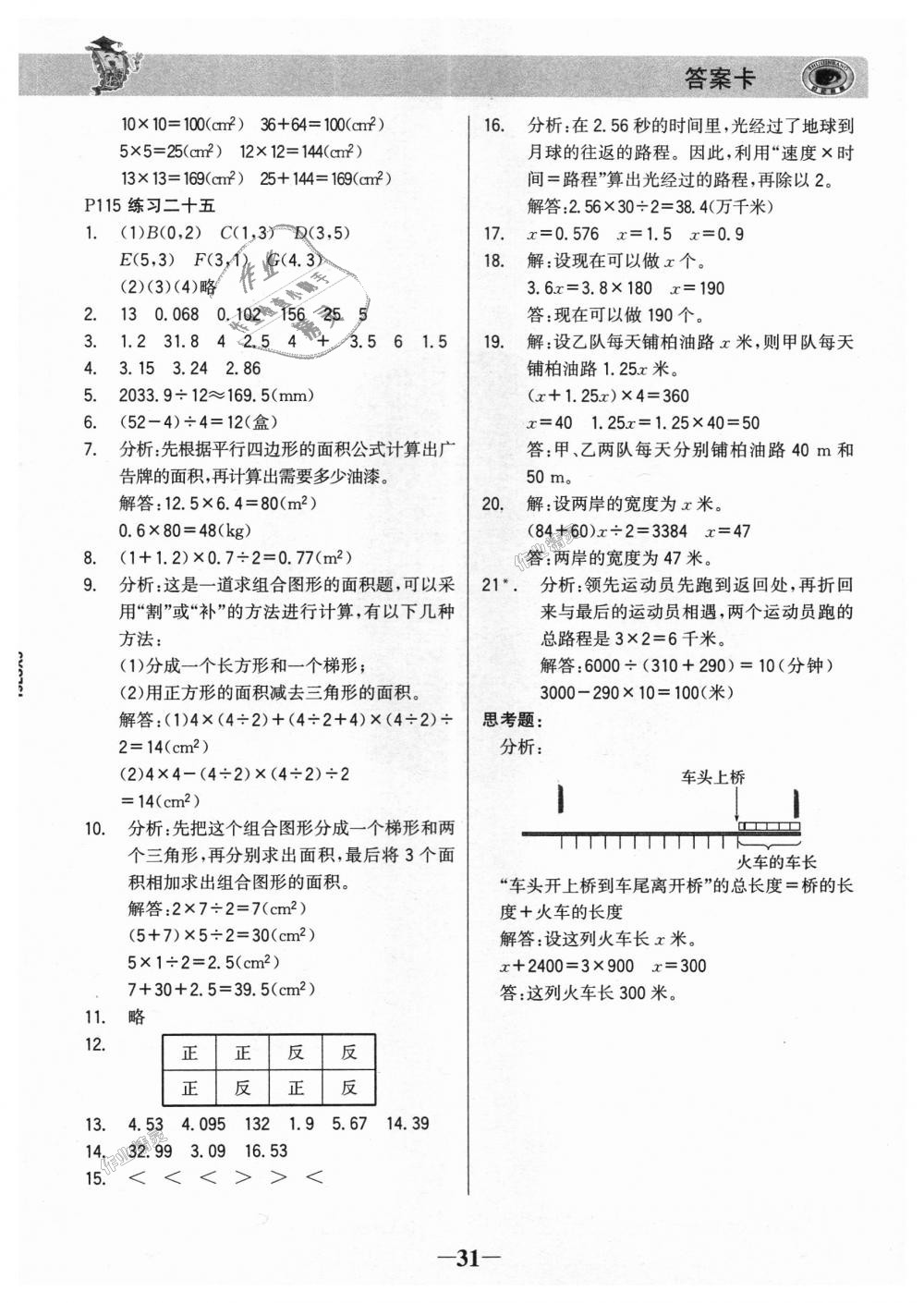 2018年世紀金榜金榜大講堂五年級數(shù)學(xué)上冊 第30頁