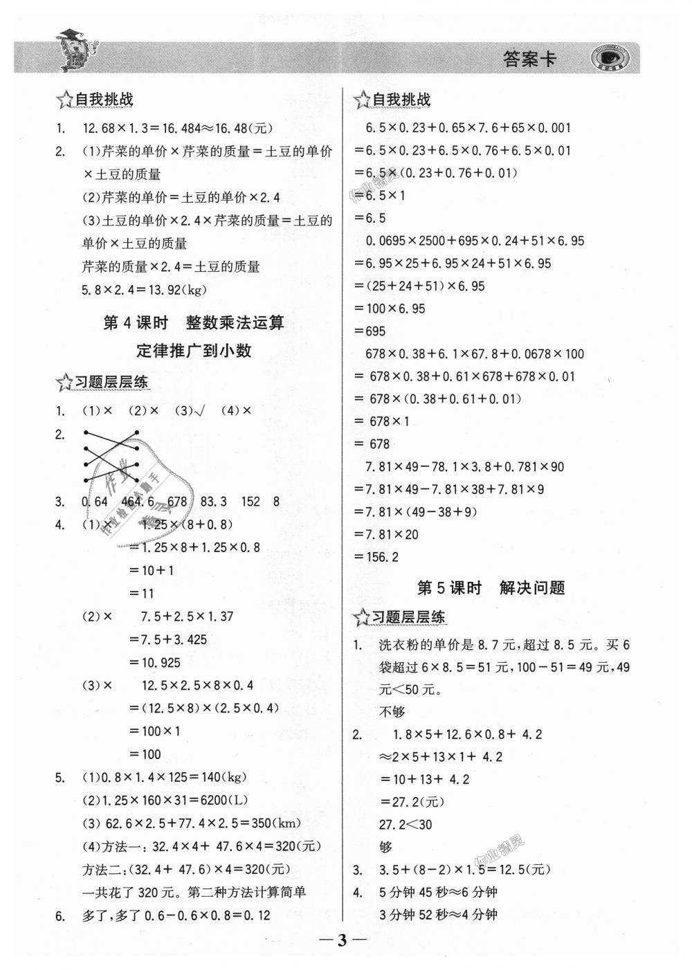 2018年世紀金榜金榜大講堂五年級數(shù)學上冊 第2頁