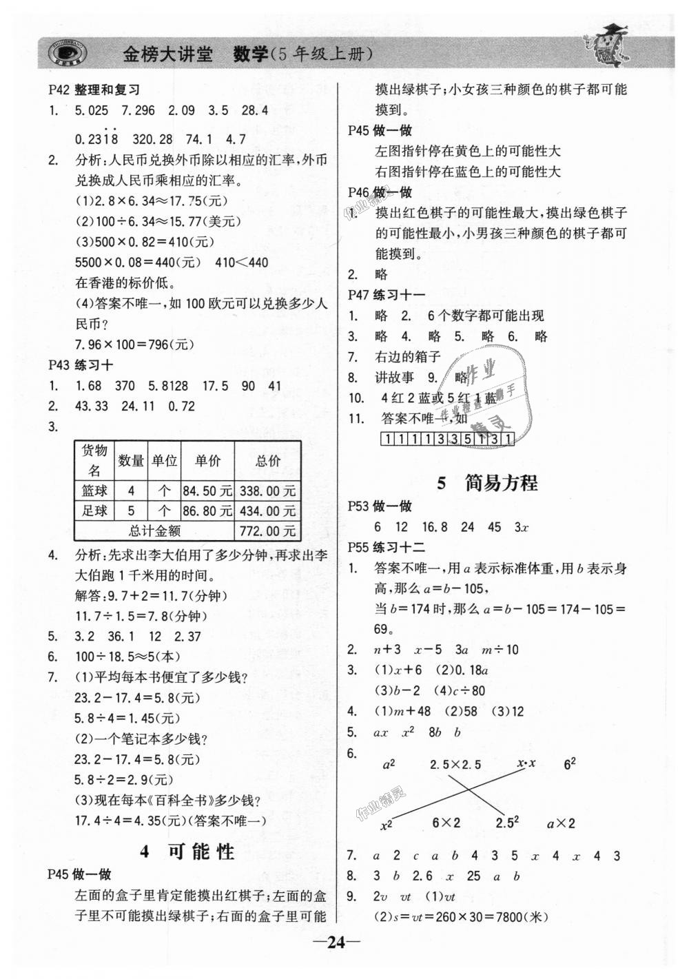 2018年世紀金榜金榜大講堂五年級數(shù)學上冊 第23頁