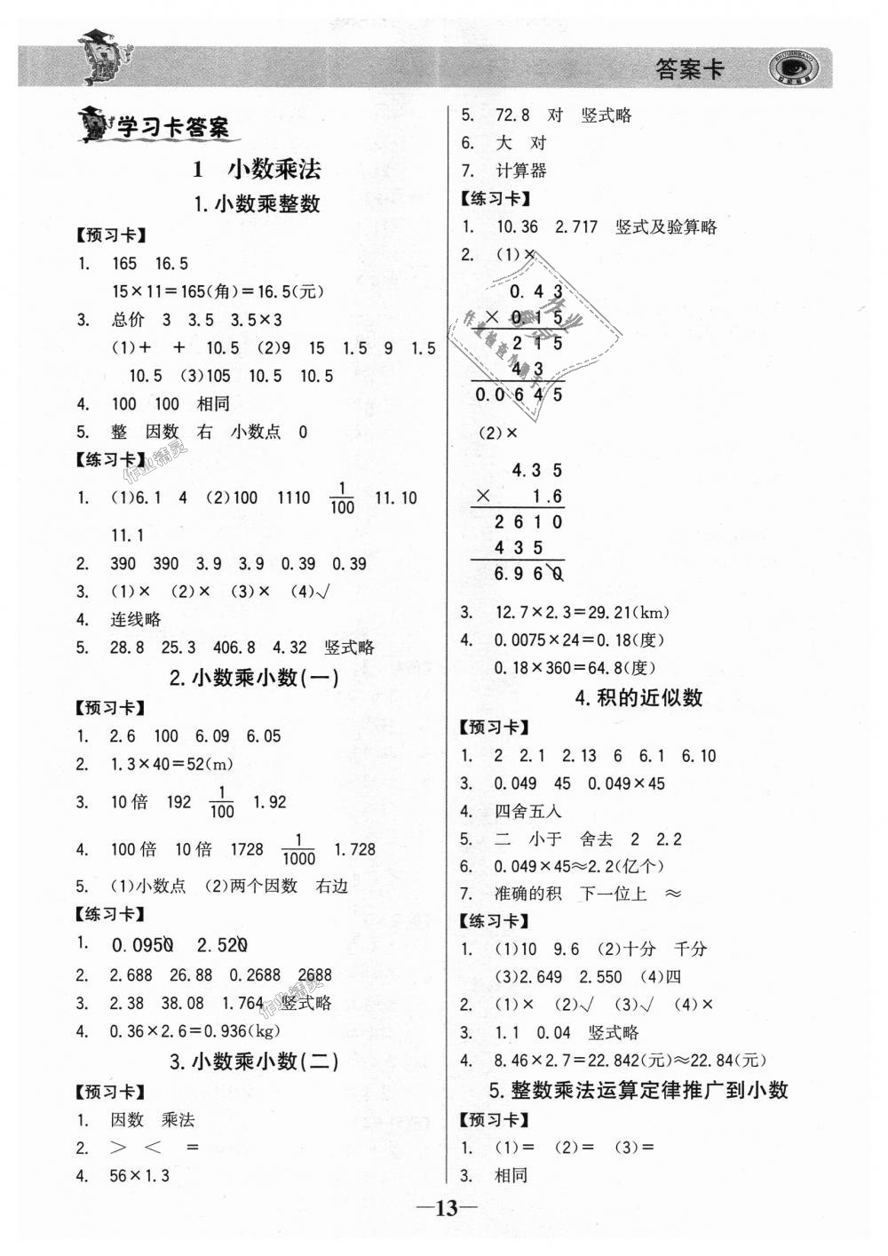 2018年世紀(jì)金榜金榜大講堂五年級數(shù)學(xué)上冊 第12頁