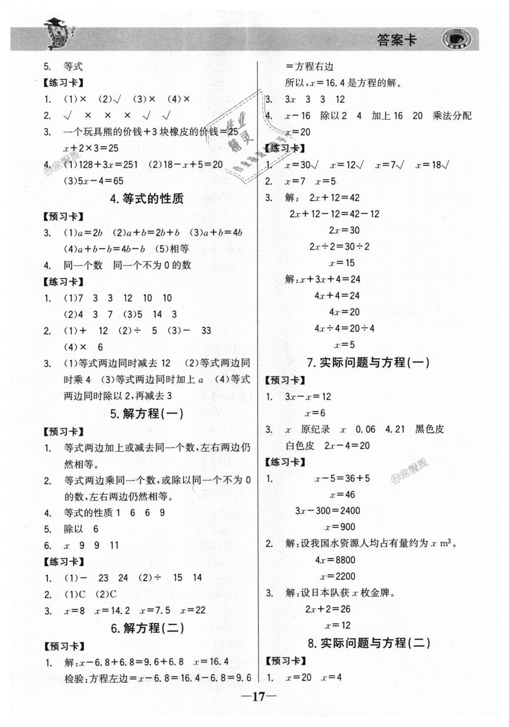 2018年世紀(jì)金榜金榜大講堂五年級(jí)數(shù)學(xué)上冊(cè) 第16頁(yè)