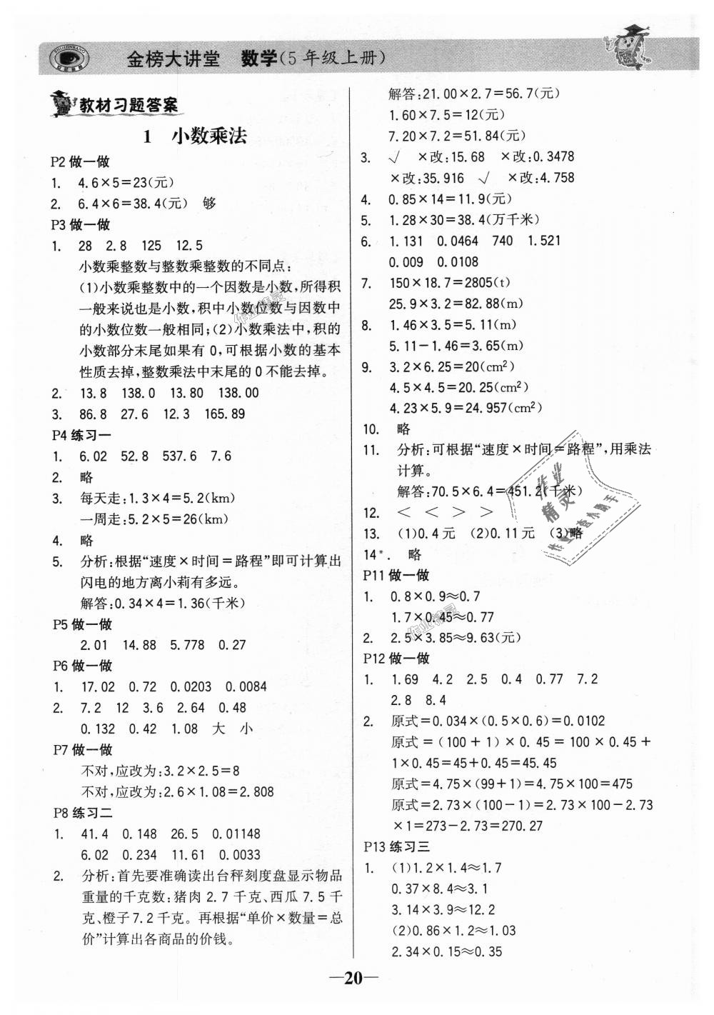 2018年世紀(jì)金榜金榜大講堂五年級數(shù)學(xué)上冊 第19頁