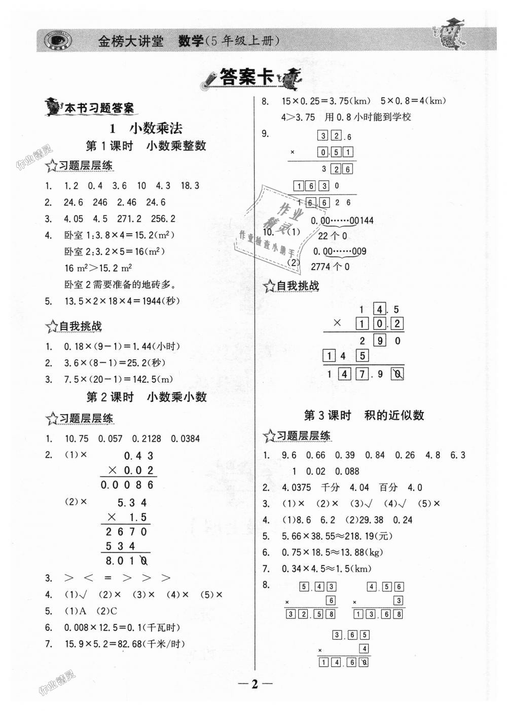 2018年世紀(jì)金榜金榜大講堂五年級數(shù)學(xué)上冊 第1頁