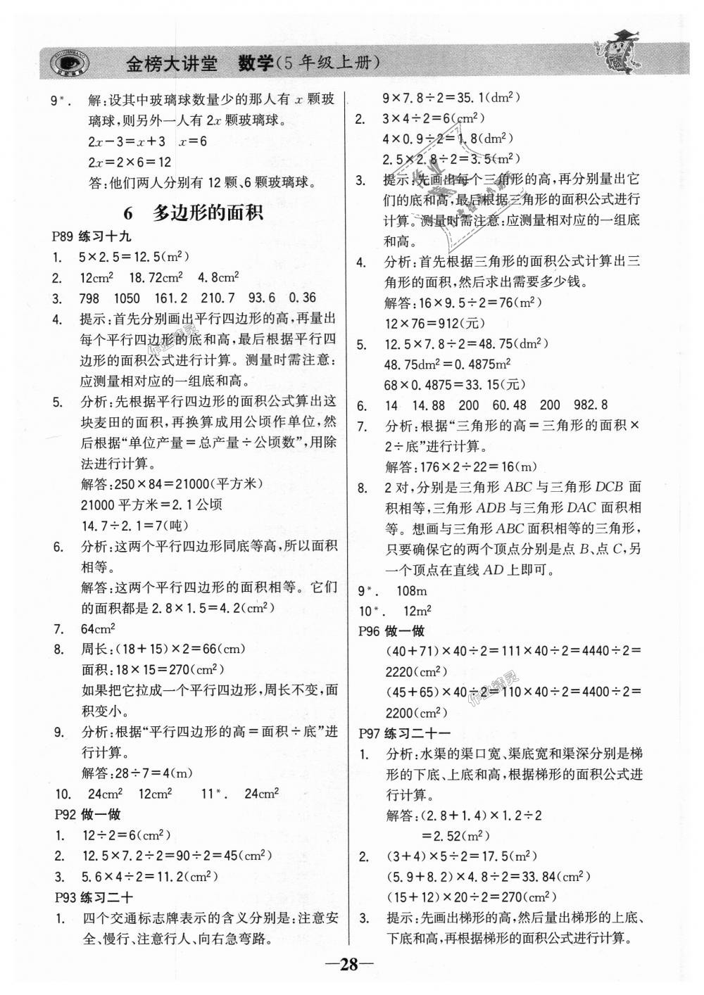 2018年世紀(jì)金榜金榜大講堂五年級(jí)數(shù)學(xué)上冊(cè) 第27頁(yè)