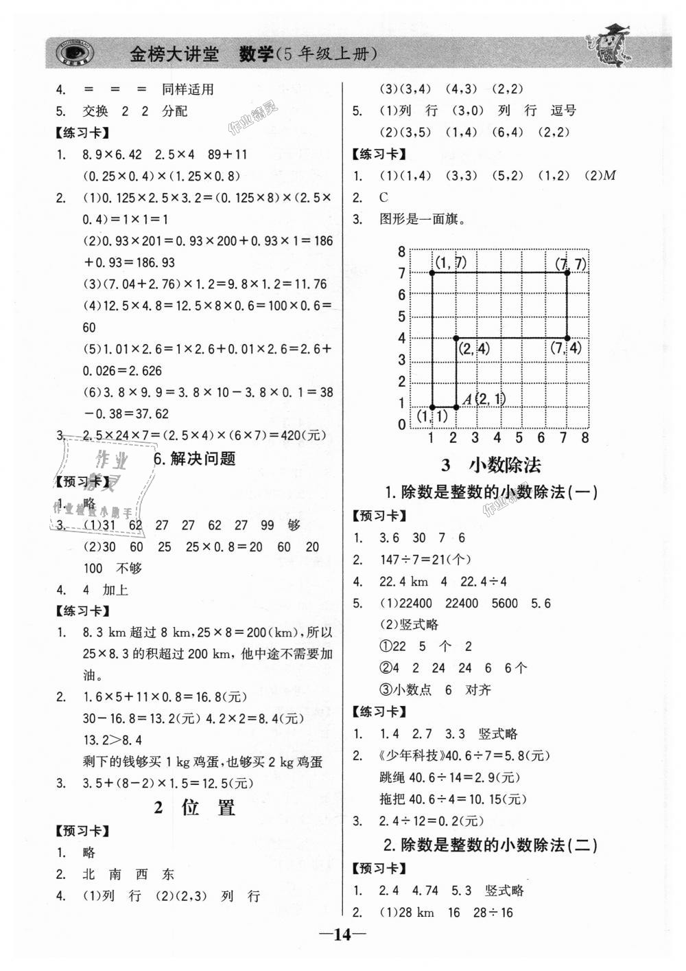 2018年世紀(jì)金榜金榜大講堂五年級(jí)數(shù)學(xué)上冊 第13頁