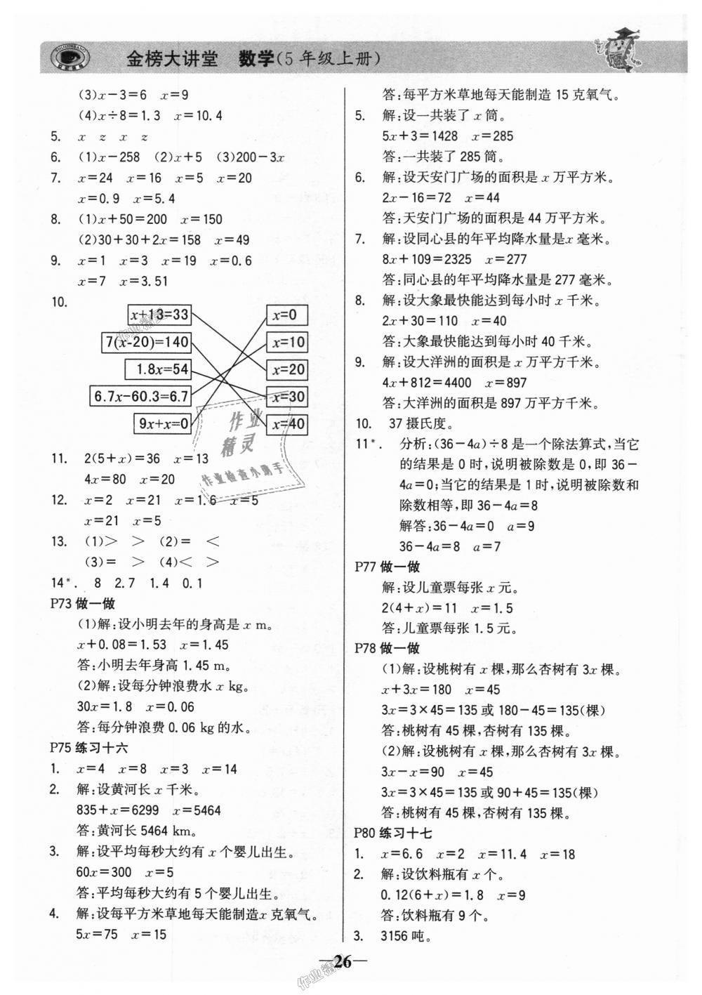 2018年世紀金榜金榜大講堂五年級數(shù)學上冊 第25頁