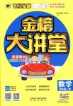 2018年世紀金榜金榜大講堂五年級數(shù)學上冊