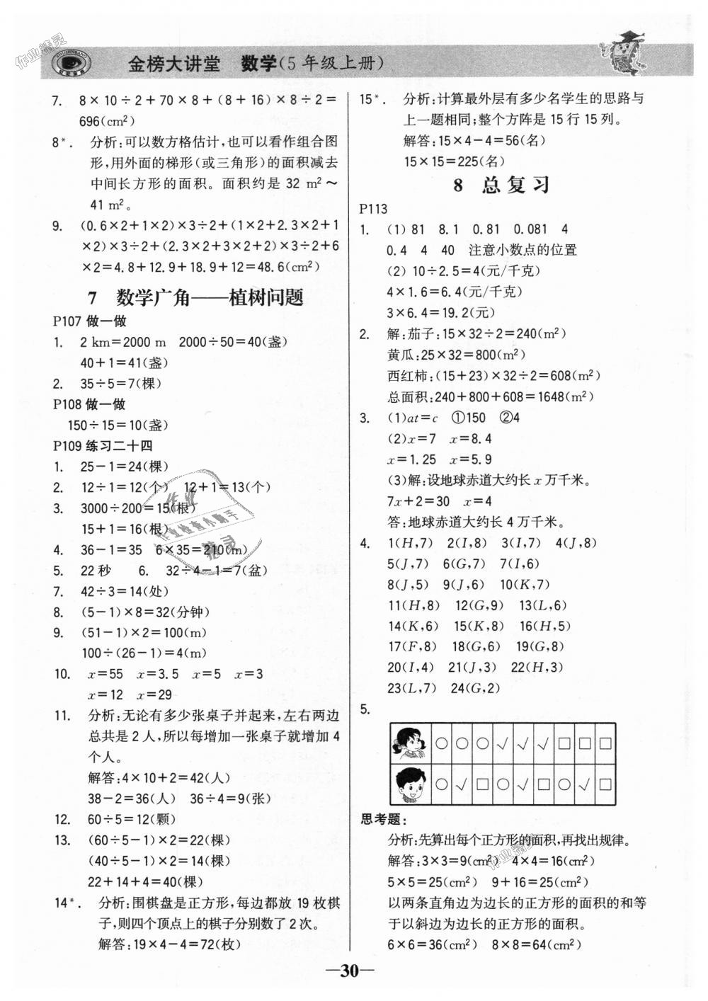 2018年世紀金榜金榜大講堂五年級數(shù)學上冊 第29頁